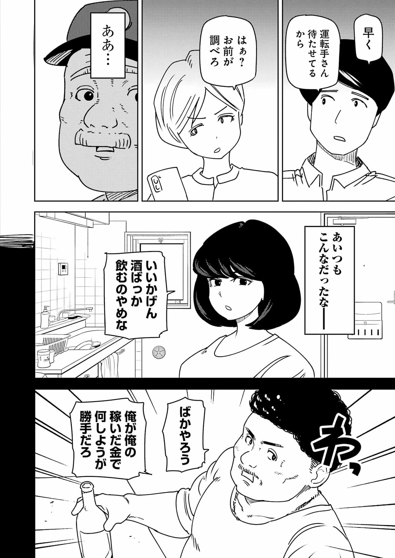 プラスチック姉さん 第346話 - 4