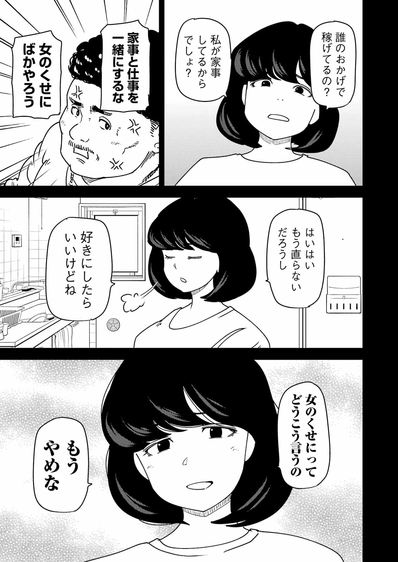 プラスチック姉さん 第346話 - 5