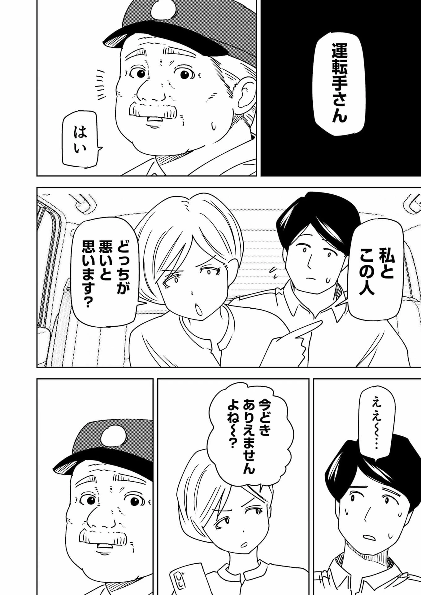 プラスチック姉さん 第346話 - 6