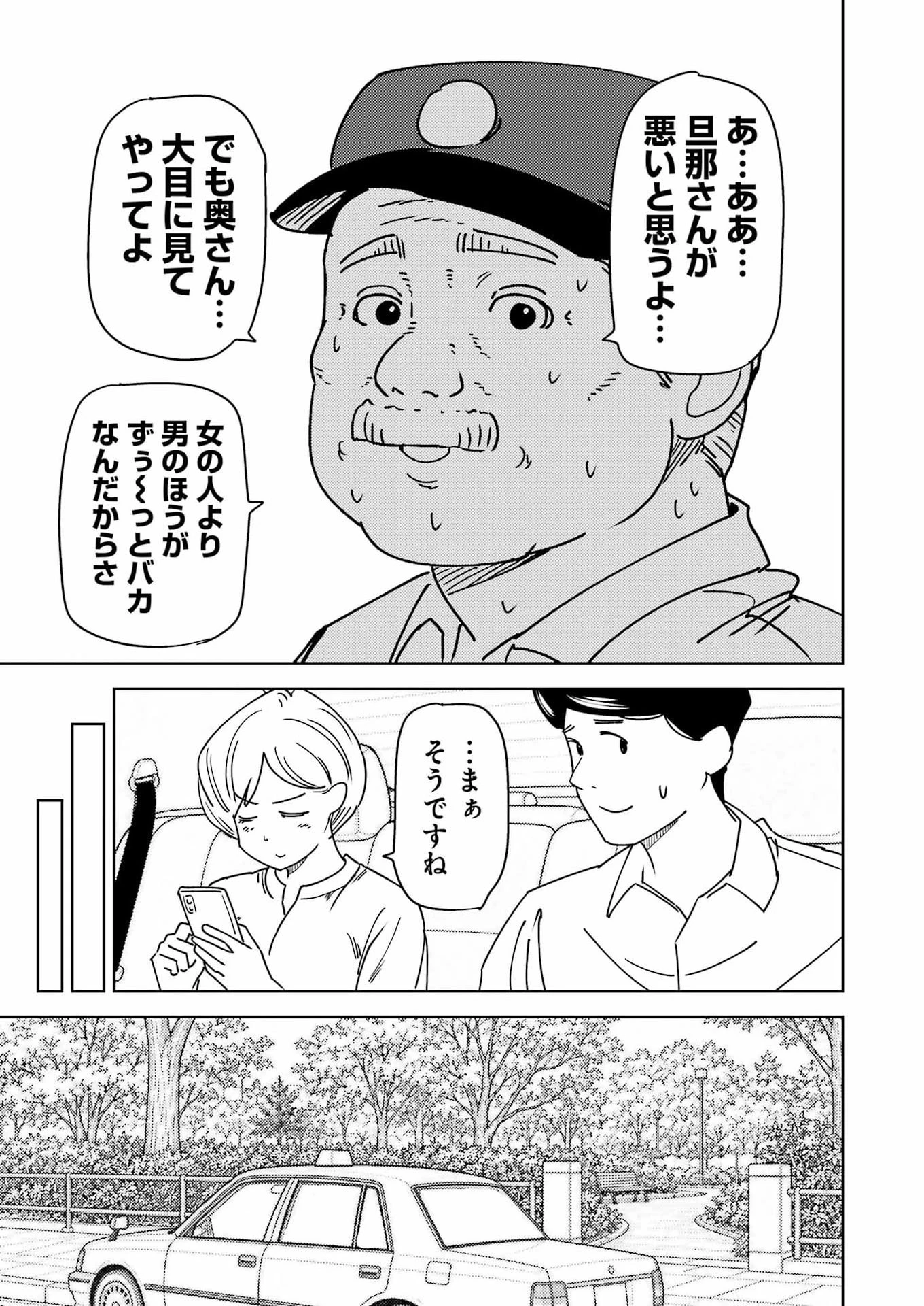 プラスチック姉さん 第346話 - 7