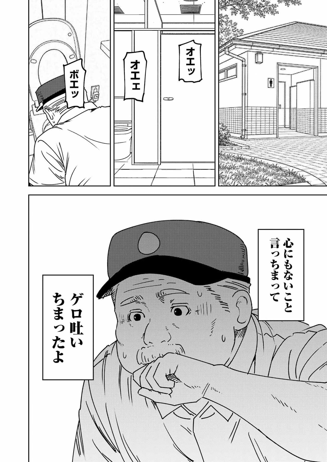 プラスチック姉さん 第346話 - 8