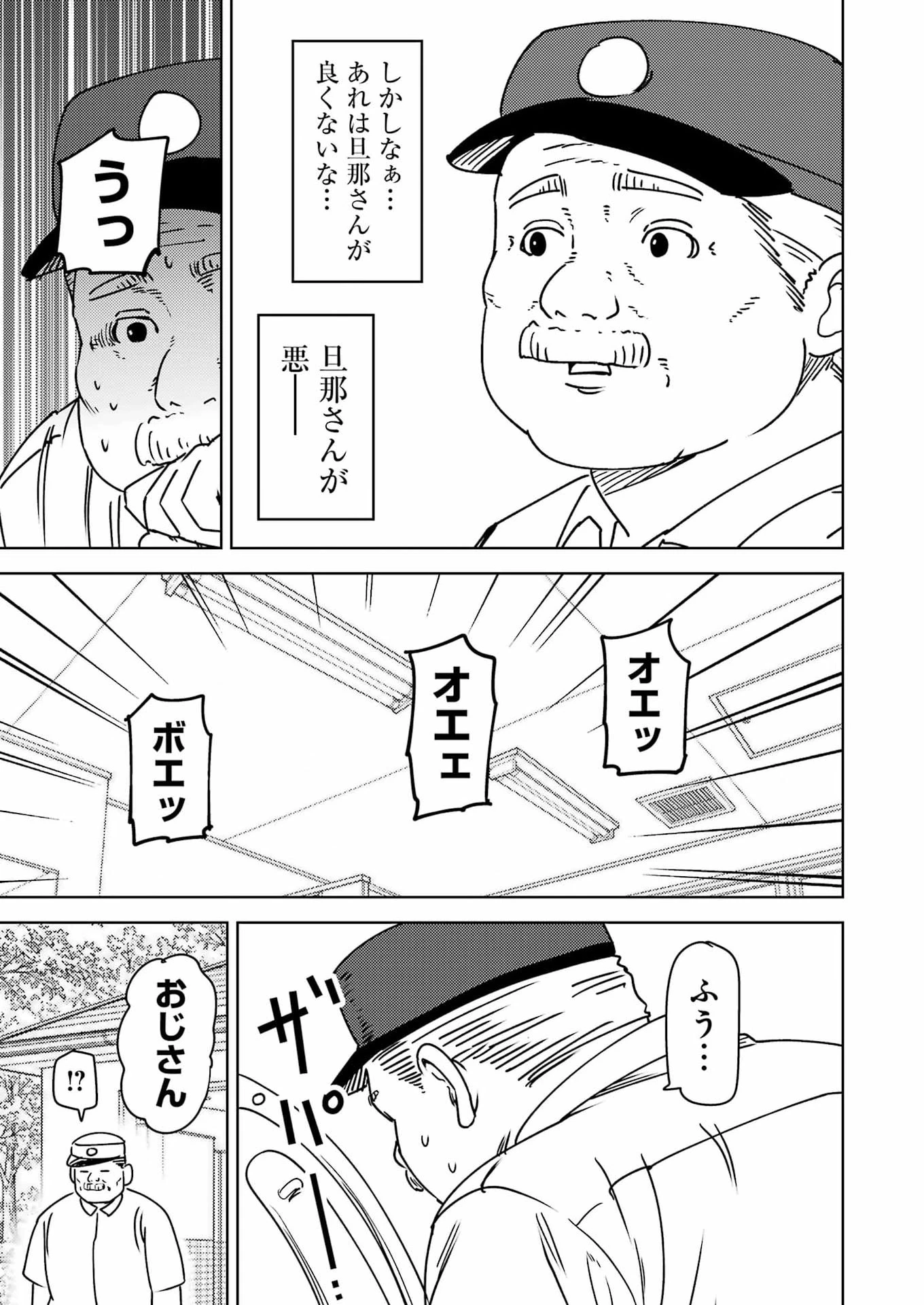 プラスチック姉さん 第346話 - 9