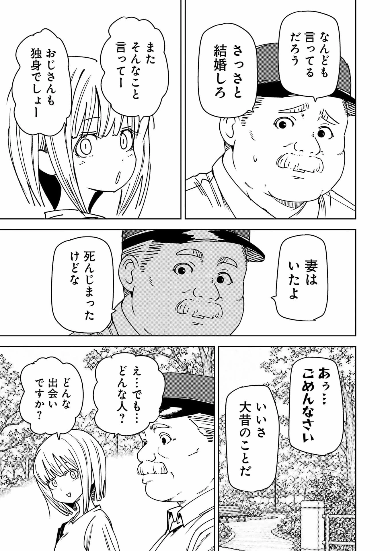 プラスチック姉さん 第346話 - 11