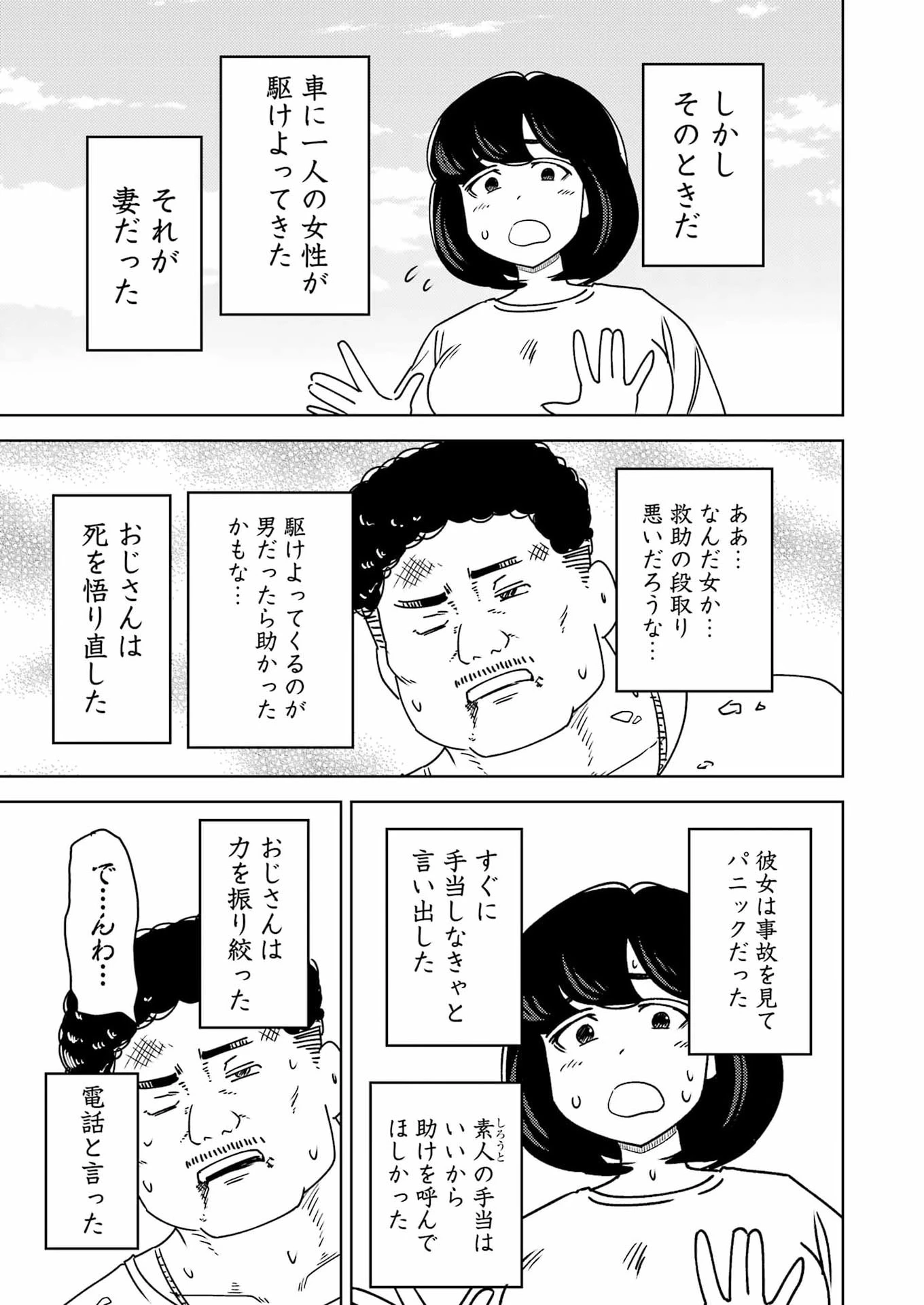 プラスチック姉さん 第346話 - 13