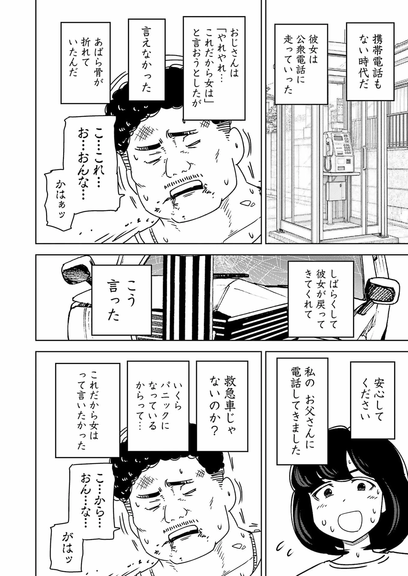 プラスチック姉さん 第346話 - 14