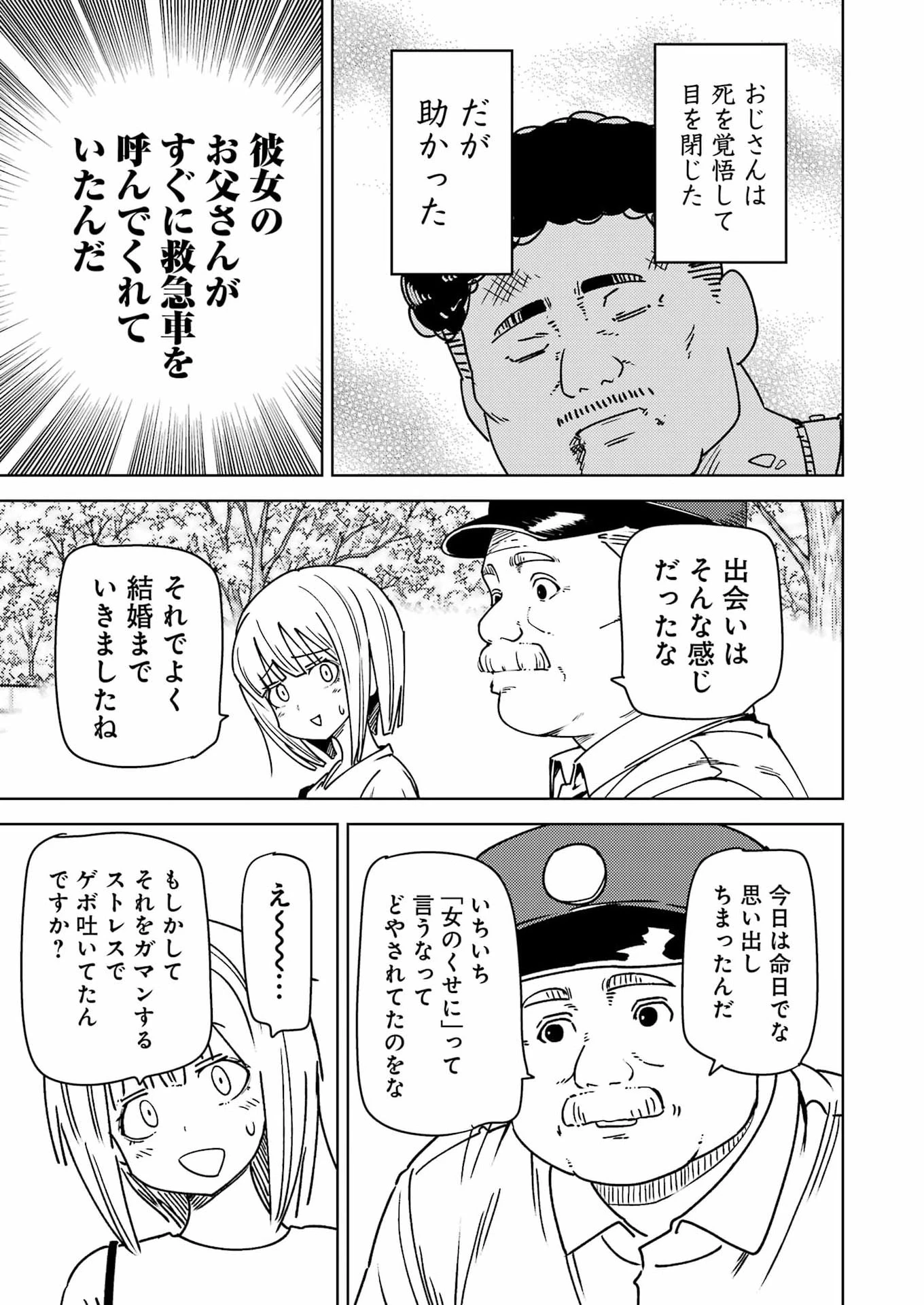 プラスチック姉さん 第346話 - 15