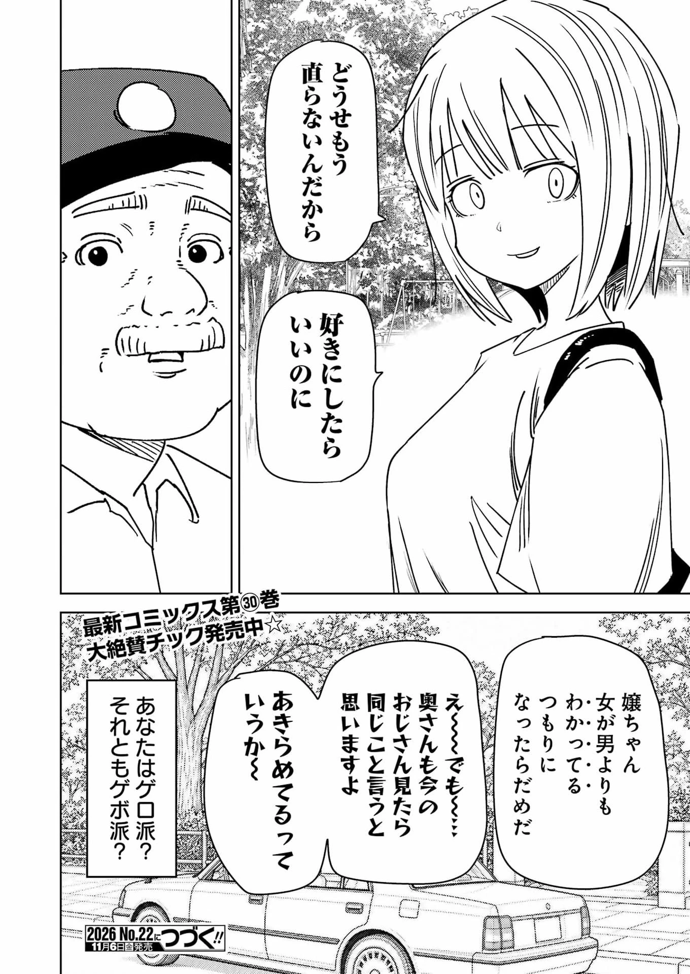 プラスチック姉さん 第346話 - 16