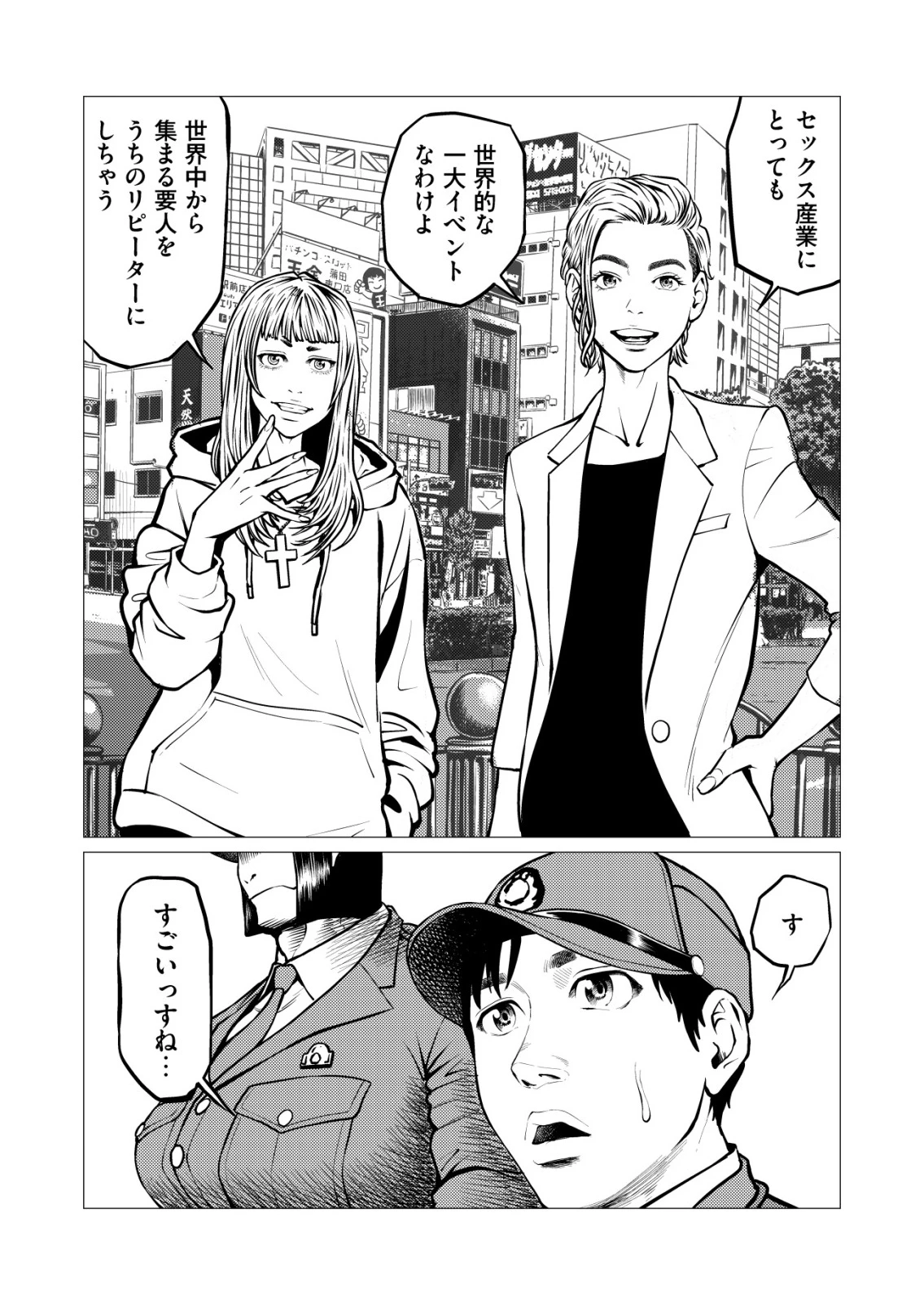 ティラノ 第36話 - 4