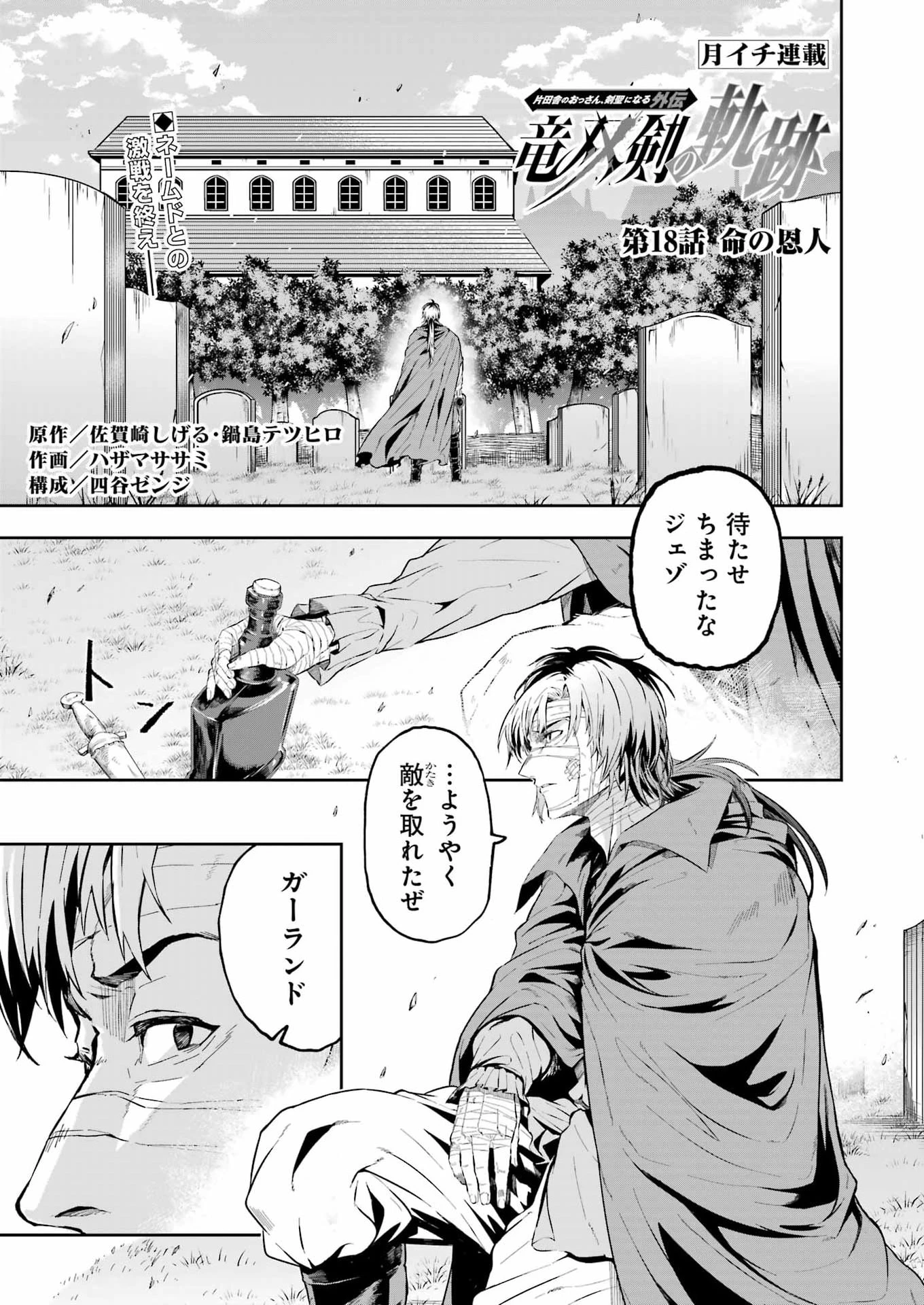 片田舎のおっさん、剣聖になる外伝 竜双剣の軌跡 第18話 - 1