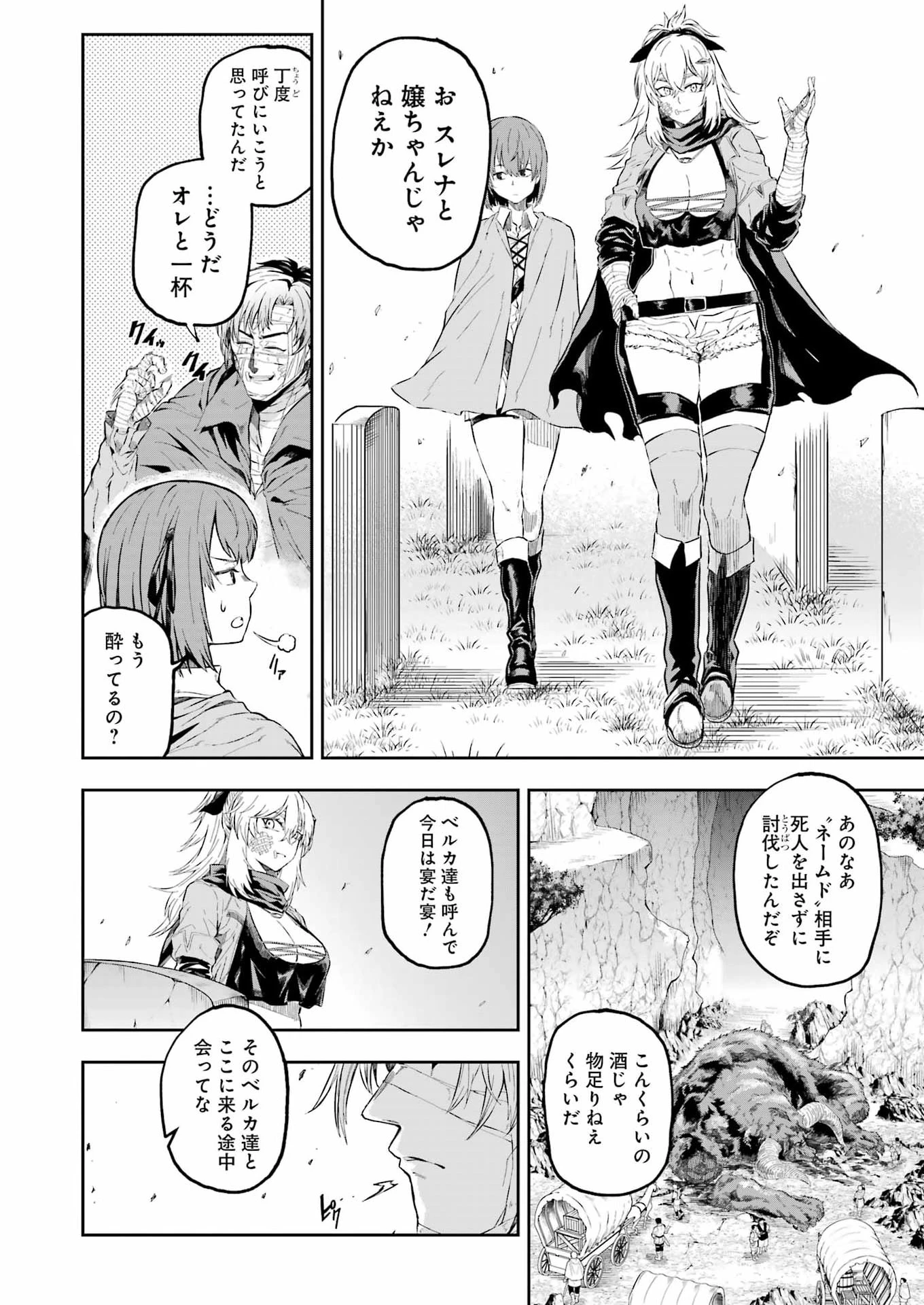 片田舎のおっさん、剣聖になる外伝 竜双剣の軌跡 第18話 - 2