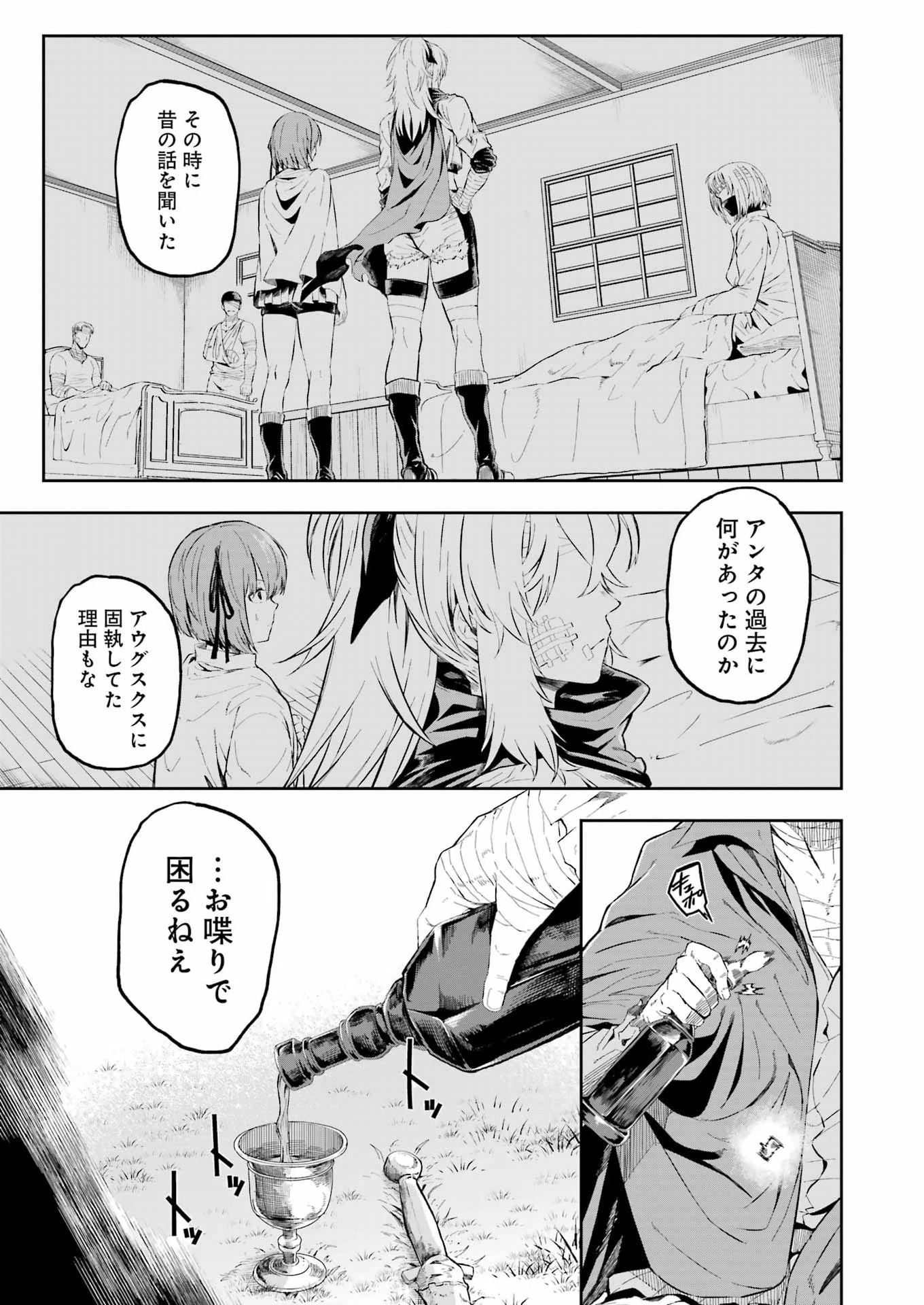 片田舎のおっさん、剣聖になる外伝 竜双剣の軌跡 第18話 - 3