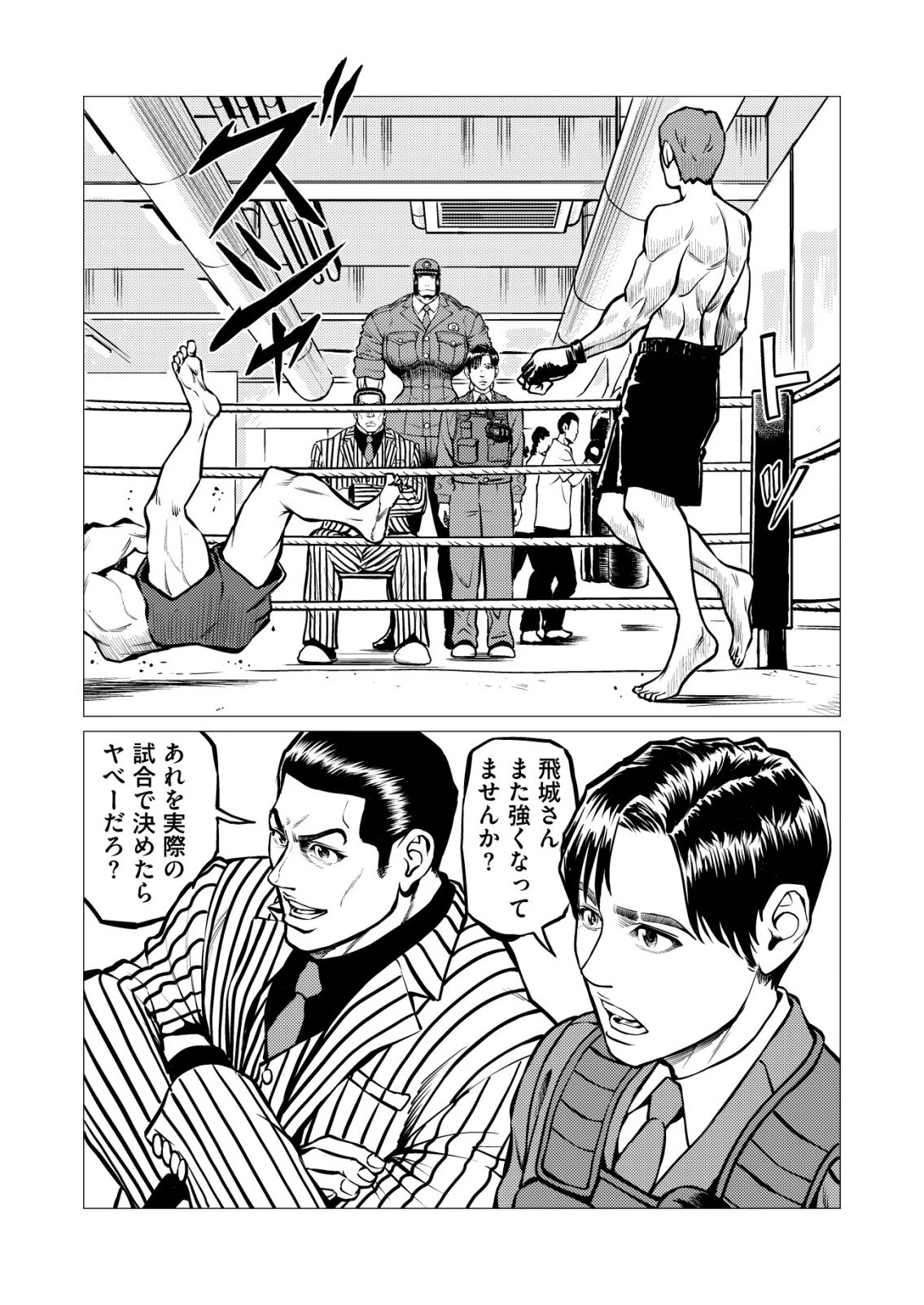 ティラノ 第36話 - 8