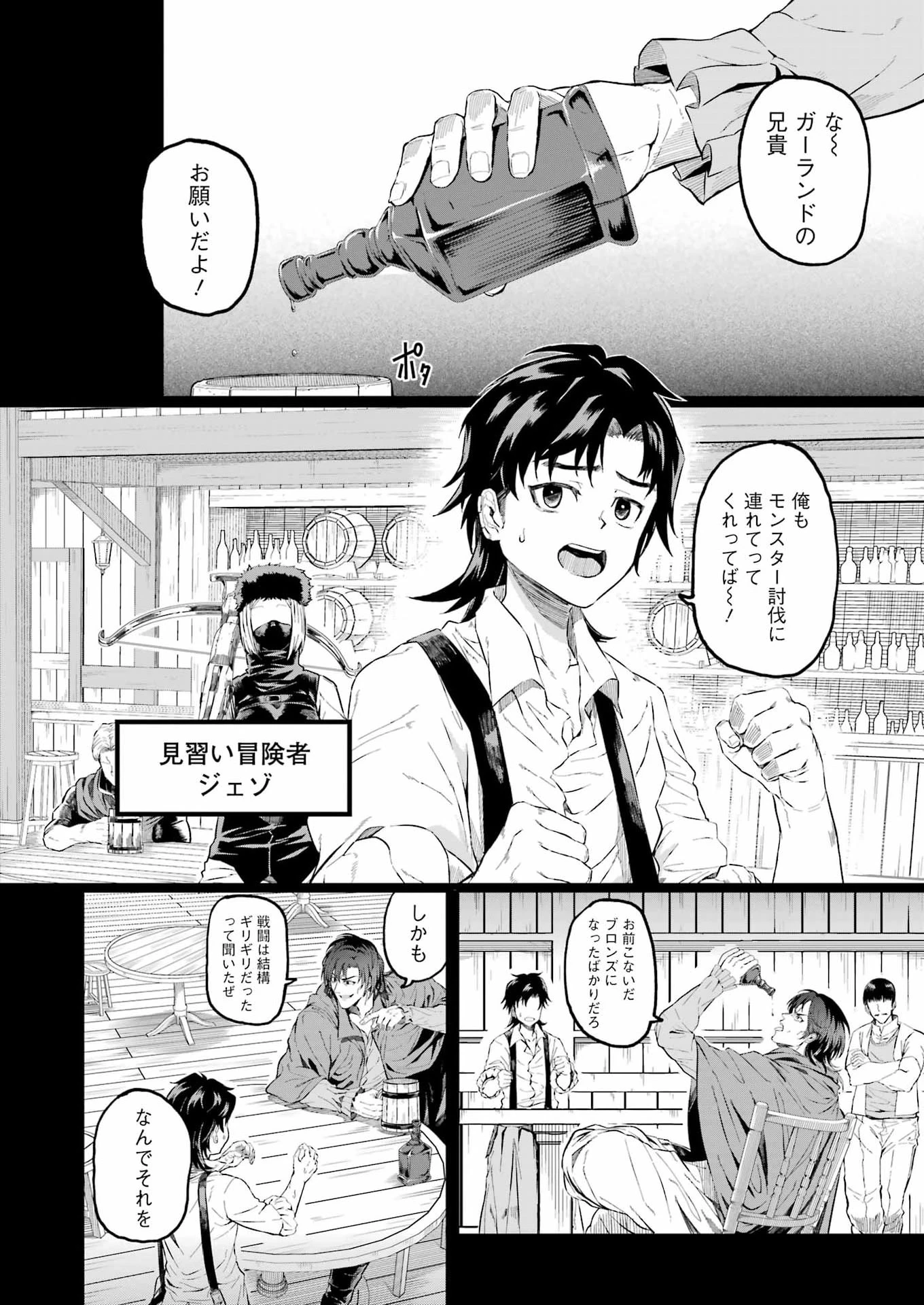 片田舎のおっさん、剣聖になる外伝 竜双剣の軌跡 第18話 - 4