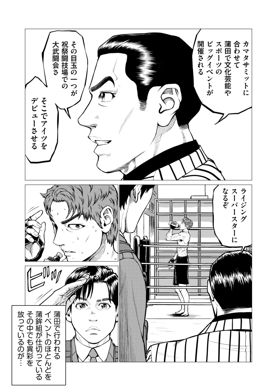 ティラノ 第36話 - 9