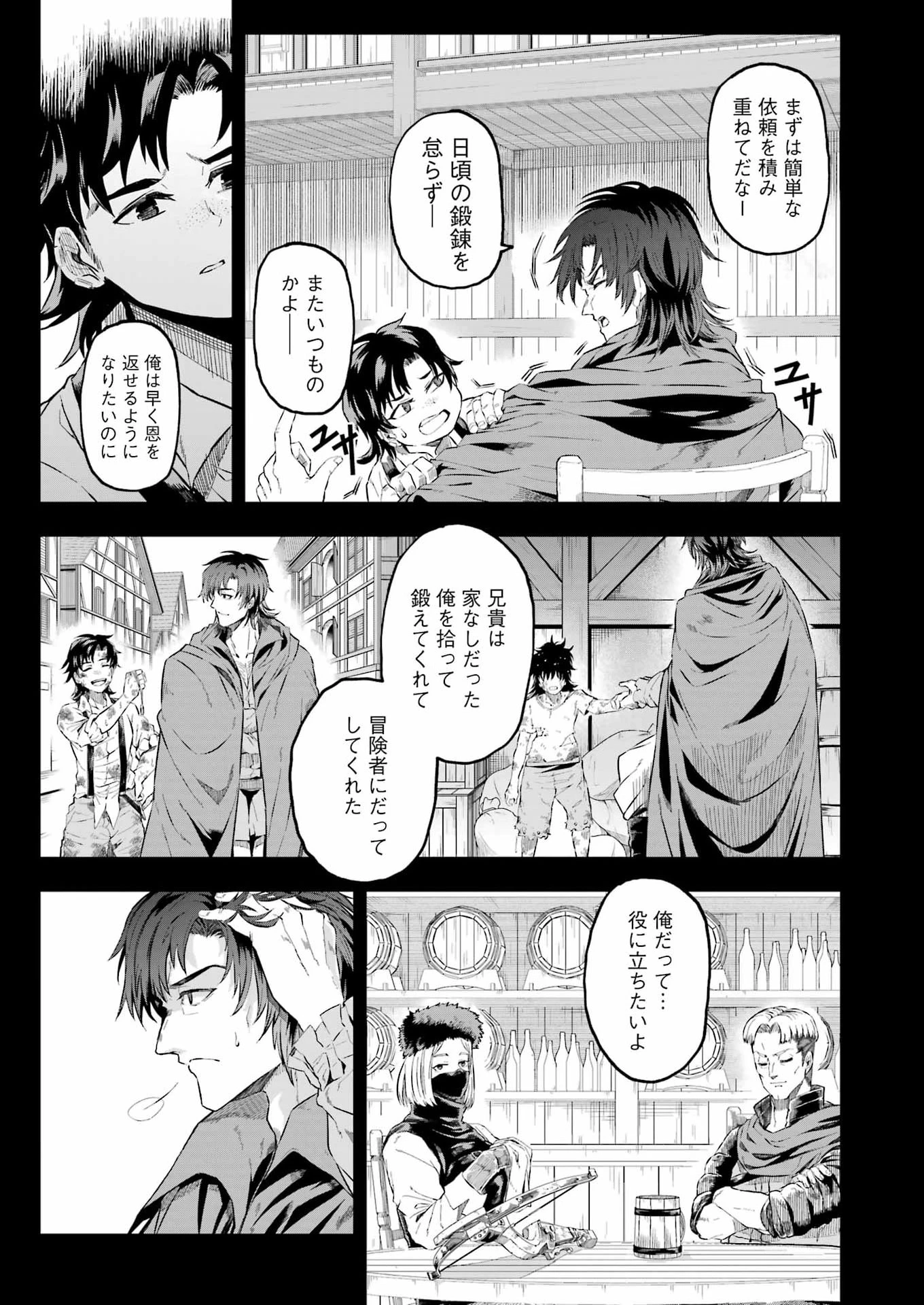 片田舎のおっさん、剣聖になる外伝 竜双剣の軌跡 第18話 - 5