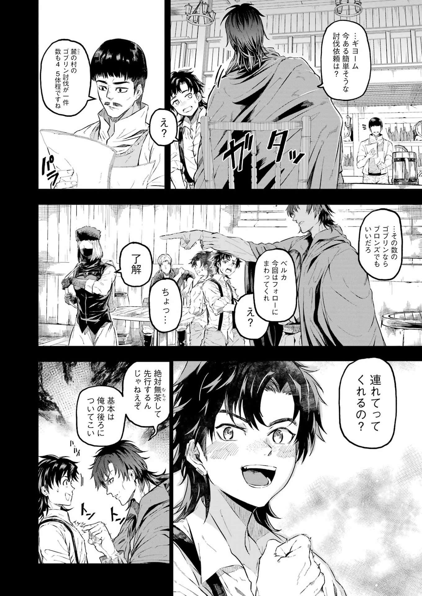 片田舎のおっさん、剣聖になる外伝 竜双剣の軌跡 第18話 - 6