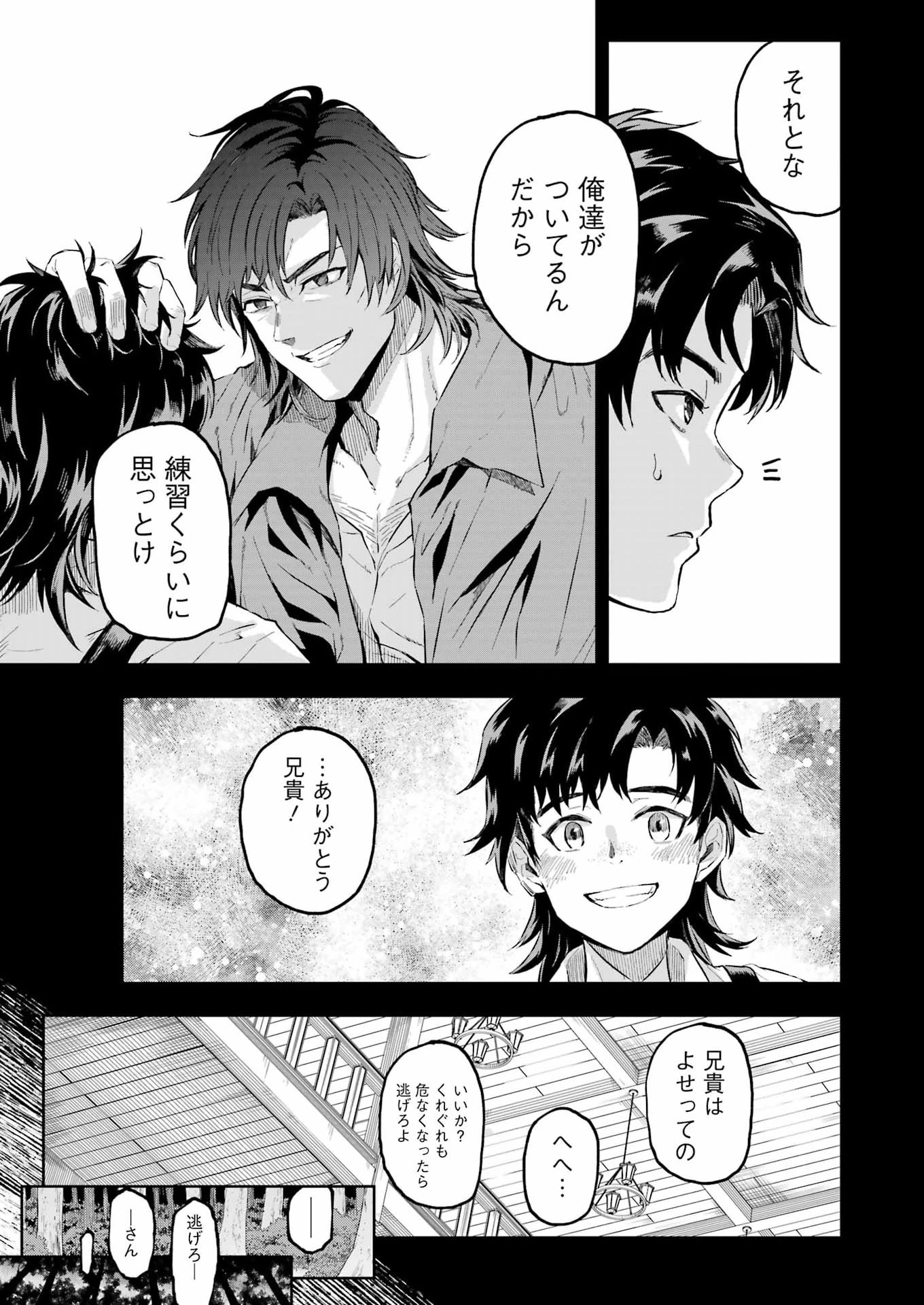 片田舎のおっさん、剣聖になる外伝 竜双剣の軌跡 第18話 - 7