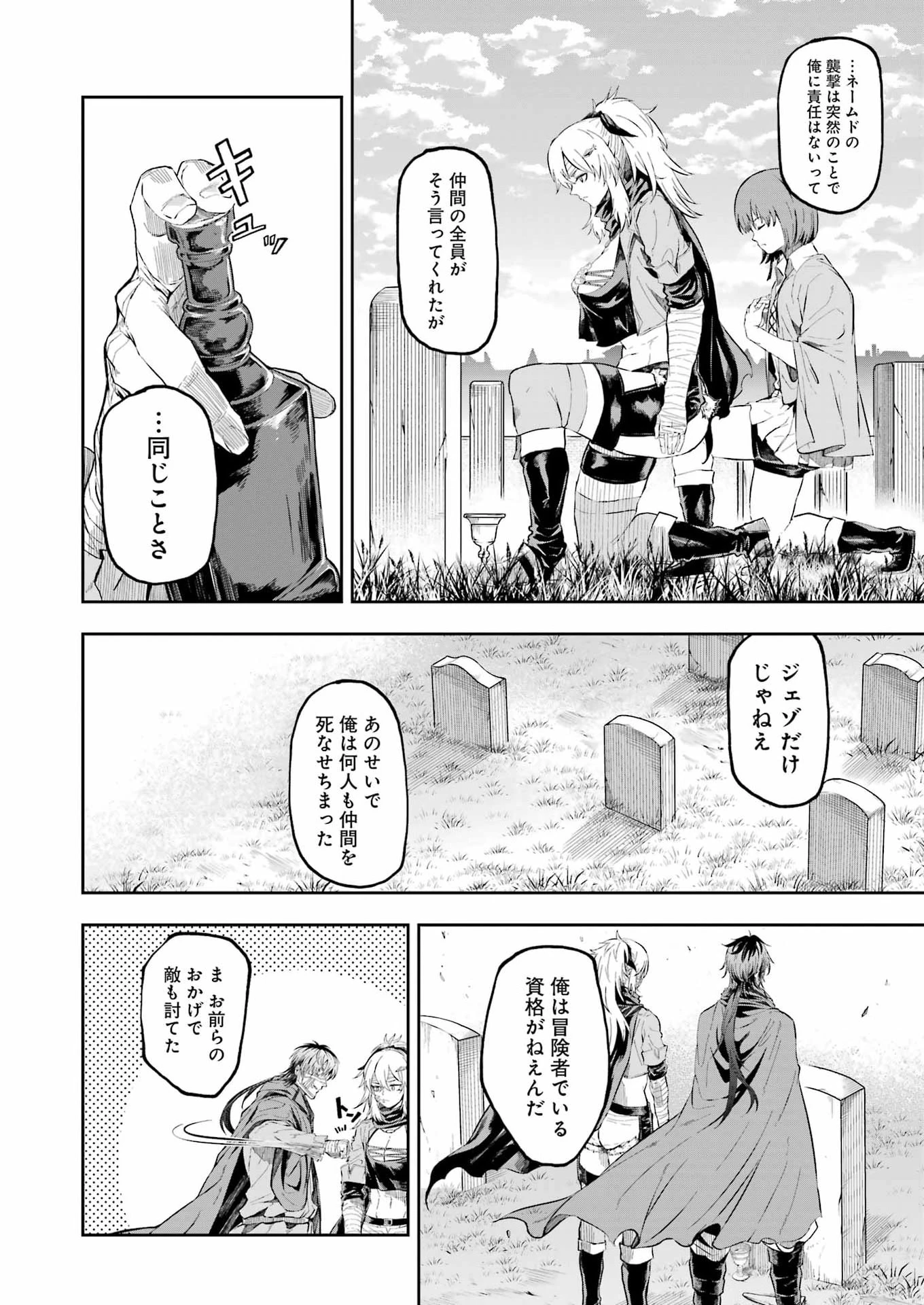 片田舎のおっさん、剣聖になる外伝 竜双剣の軌跡 第18話 - 10