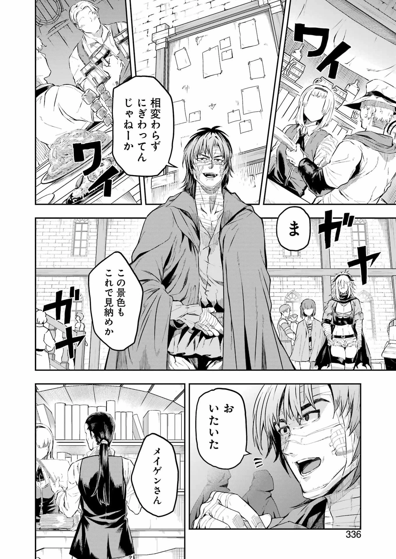 片田舎のおっさん、剣聖になる外伝 竜双剣の軌跡 第18話 - 12