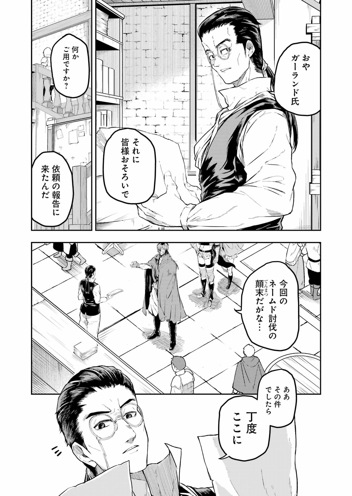 片田舎のおっさん、剣聖になる外伝 竜双剣の軌跡 第18話 - 13