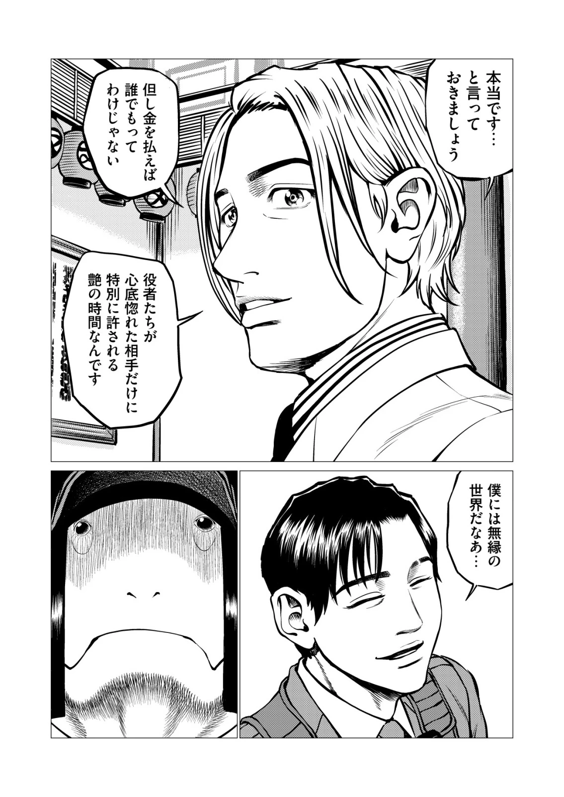ティラノ 第36話 - 18