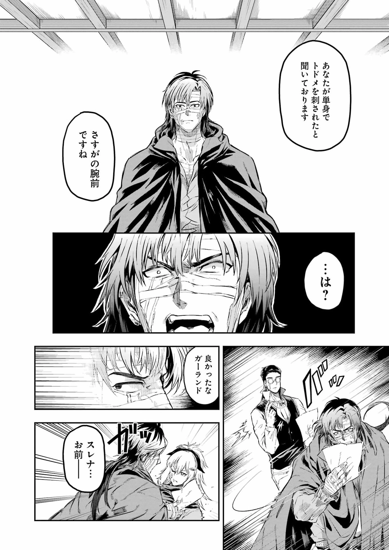 片田舎のおっさん、剣聖になる外伝 竜双剣の軌跡 第18話 - 14