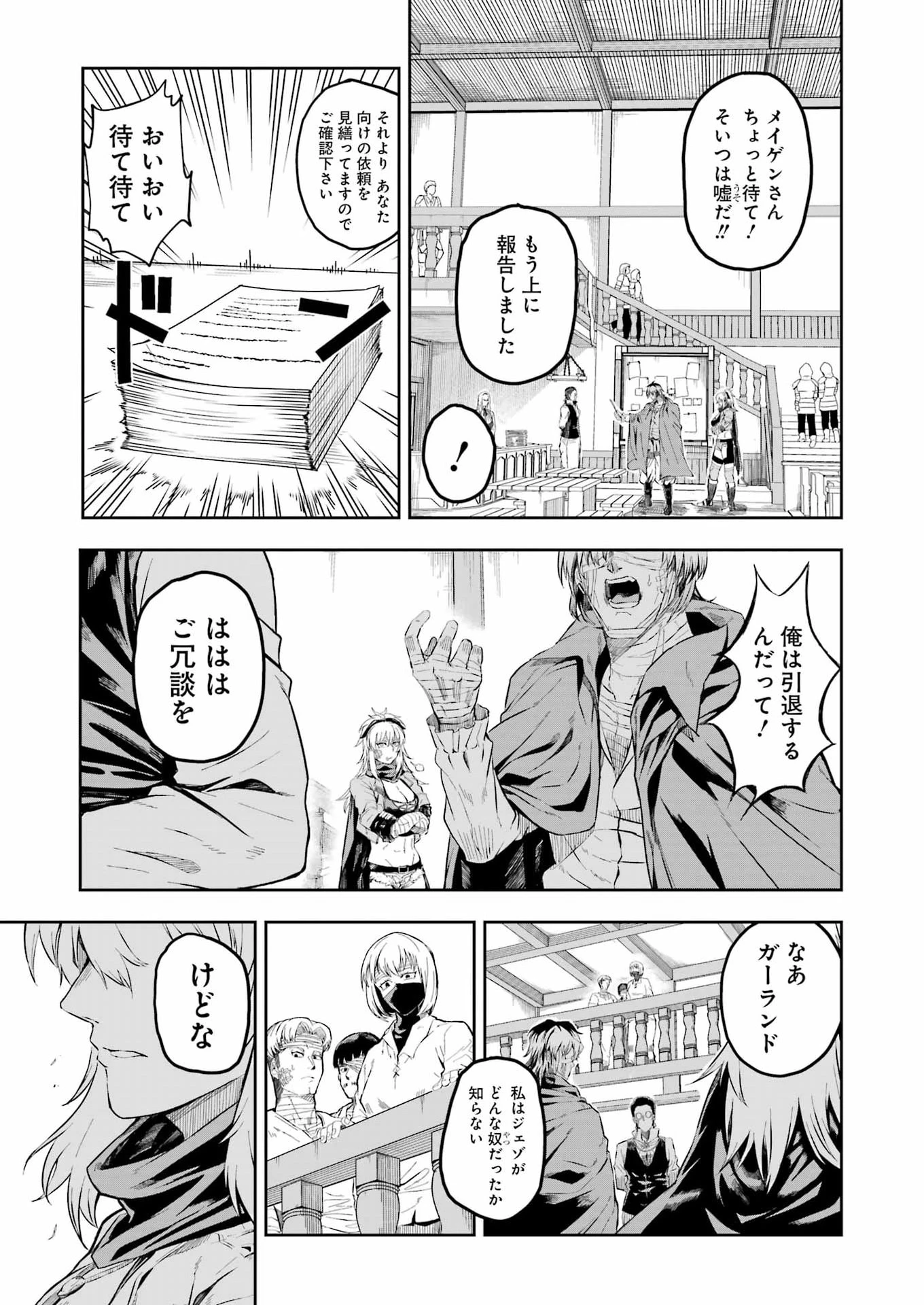 片田舎のおっさん、剣聖になる外伝 竜双剣の軌跡 第18話 - 15