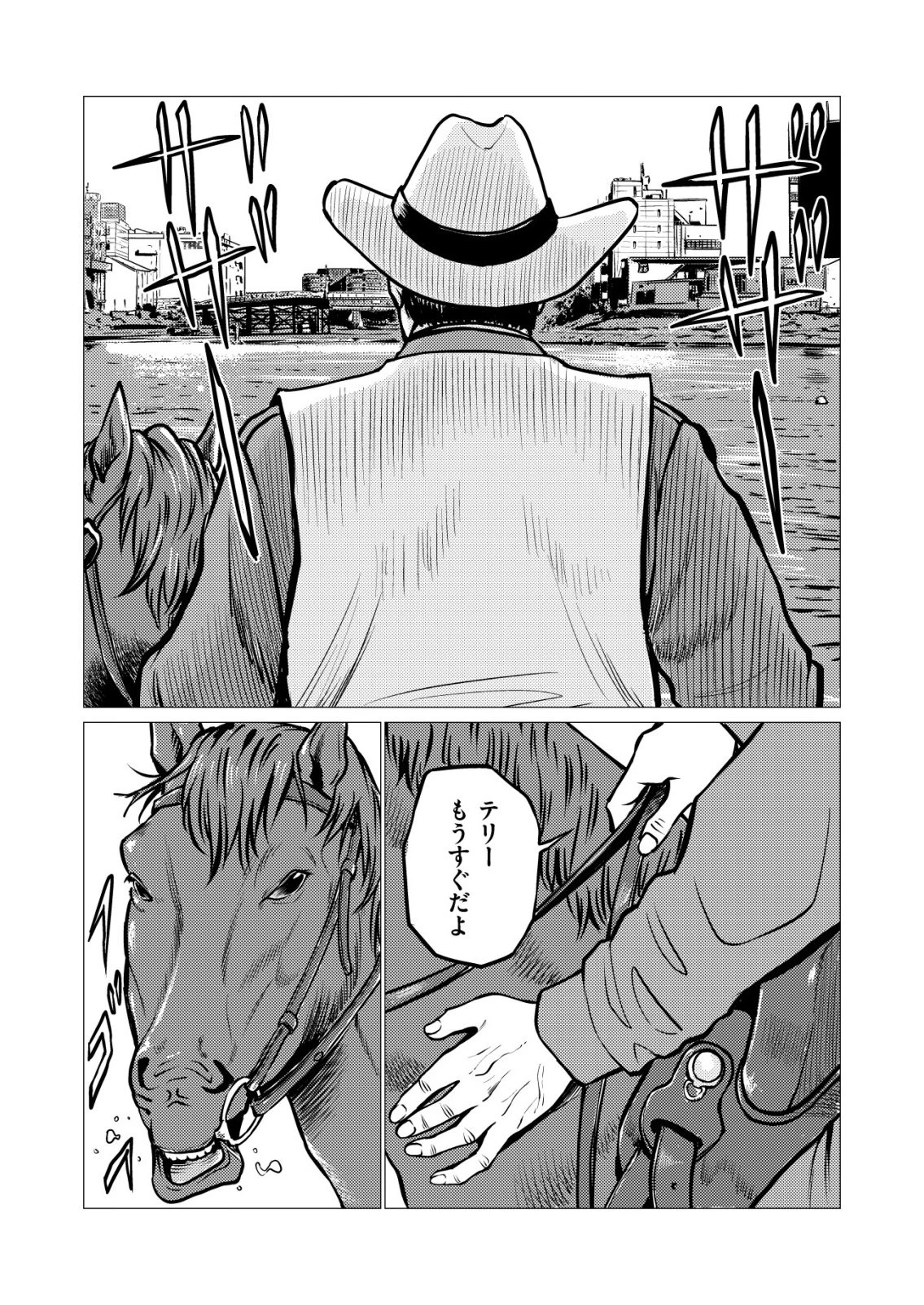 ティラノ 第36話 - 23