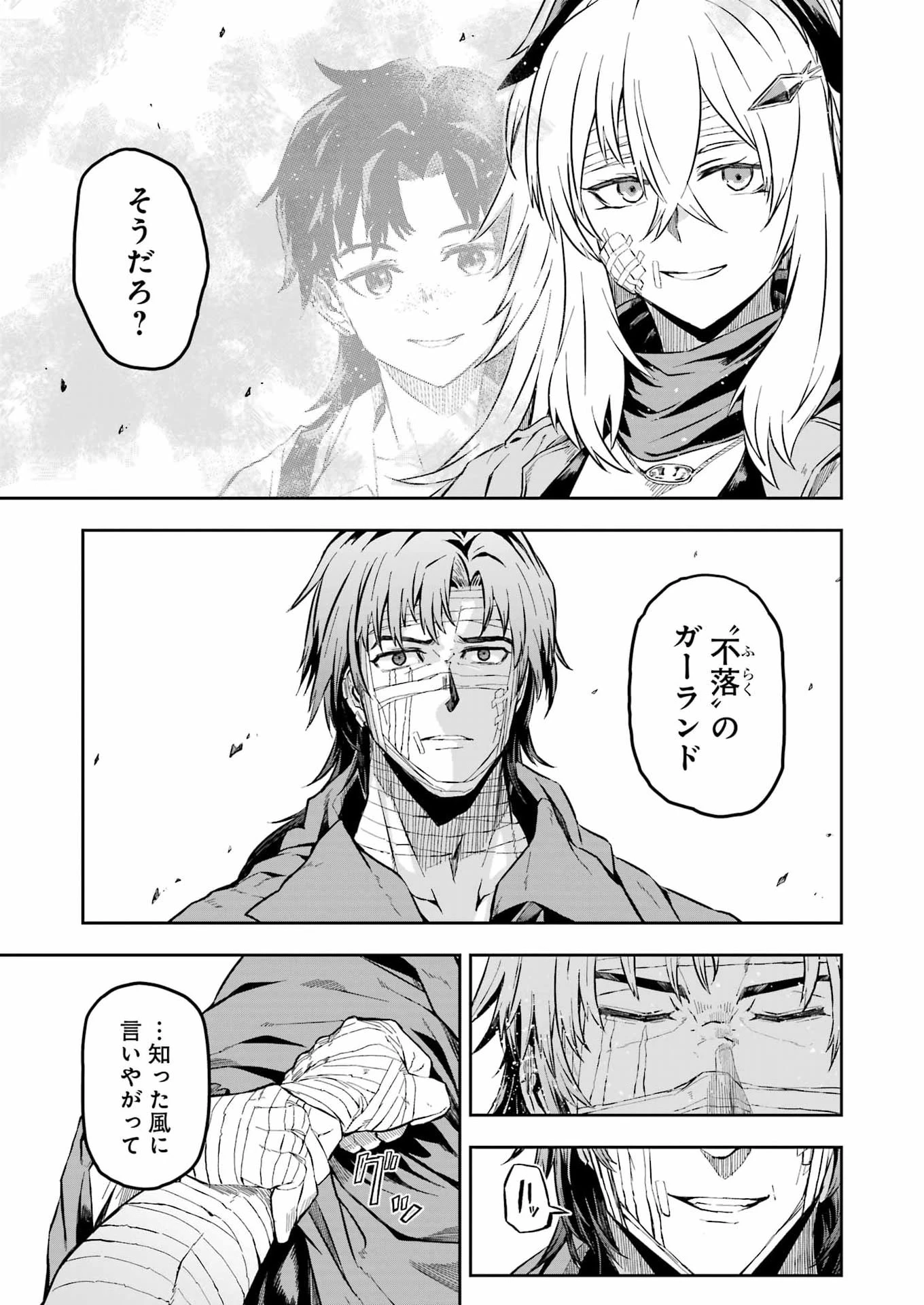 片田舎のおっさん、剣聖になる外伝 竜双剣の軌跡 第18話 - 17