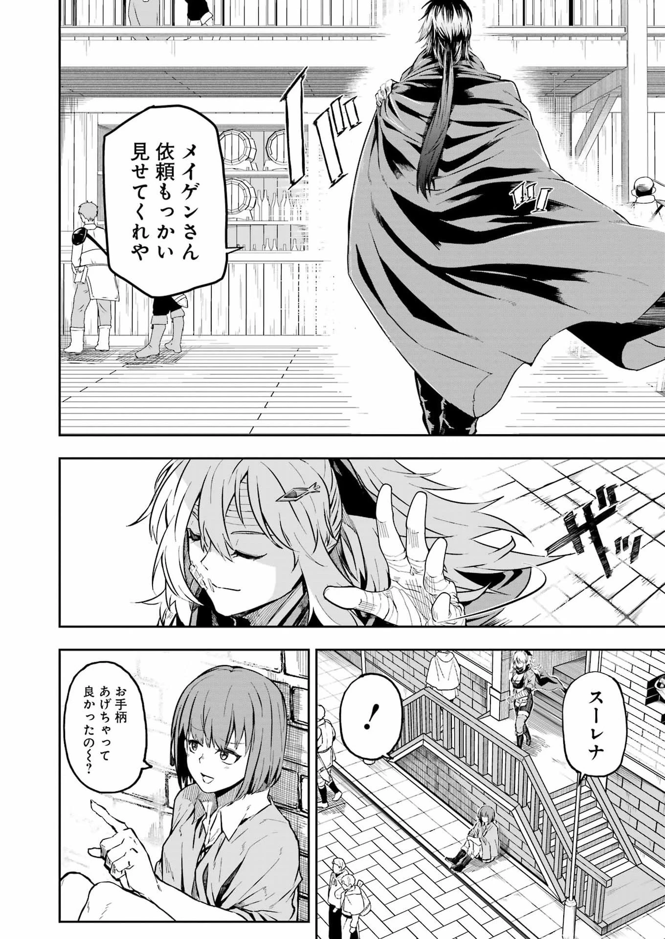片田舎のおっさん、剣聖になる外伝 竜双剣の軌跡 第18話 - 18