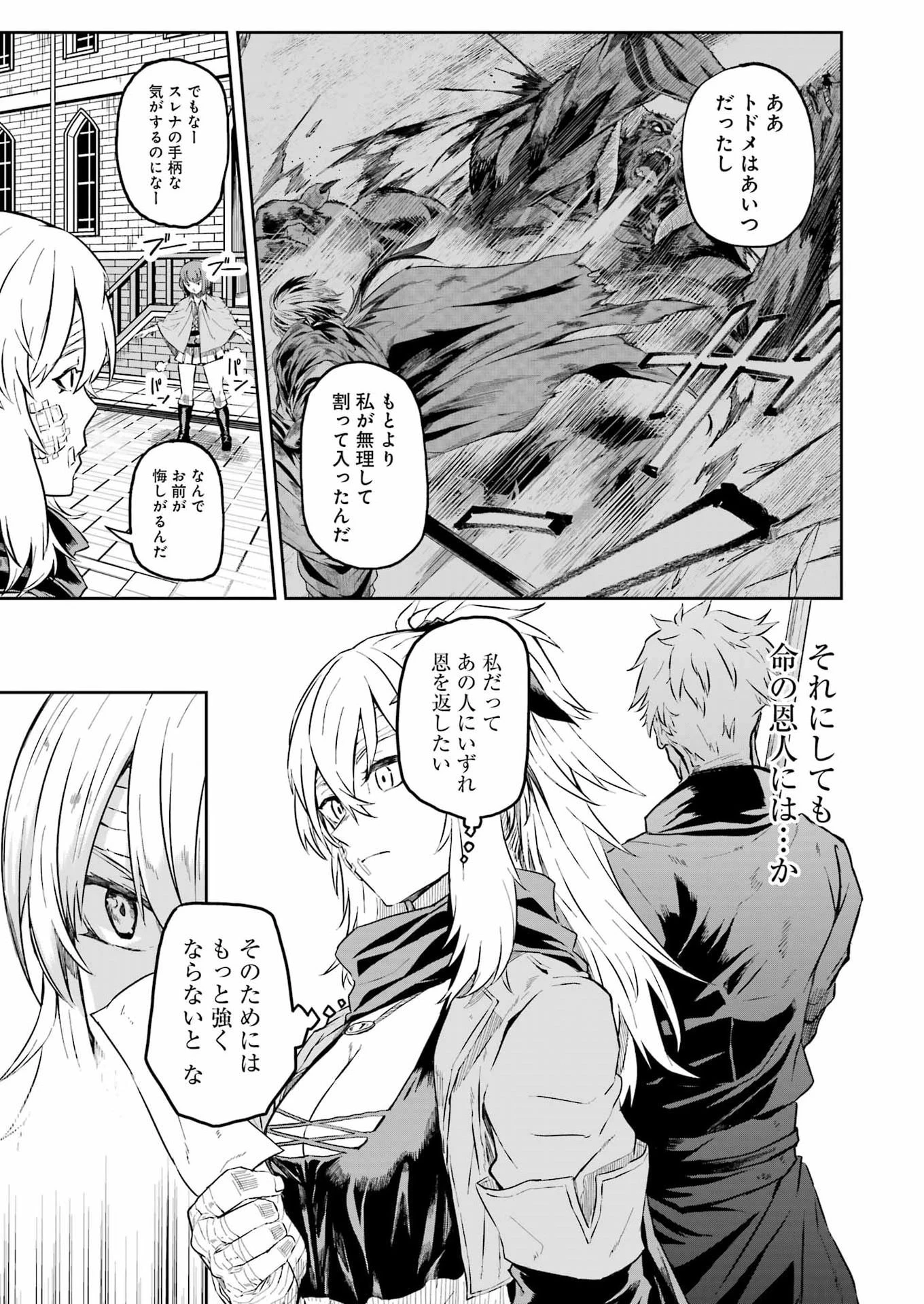 片田舎のおっさん、剣聖になる外伝 竜双剣の軌跡 第18話 - 19