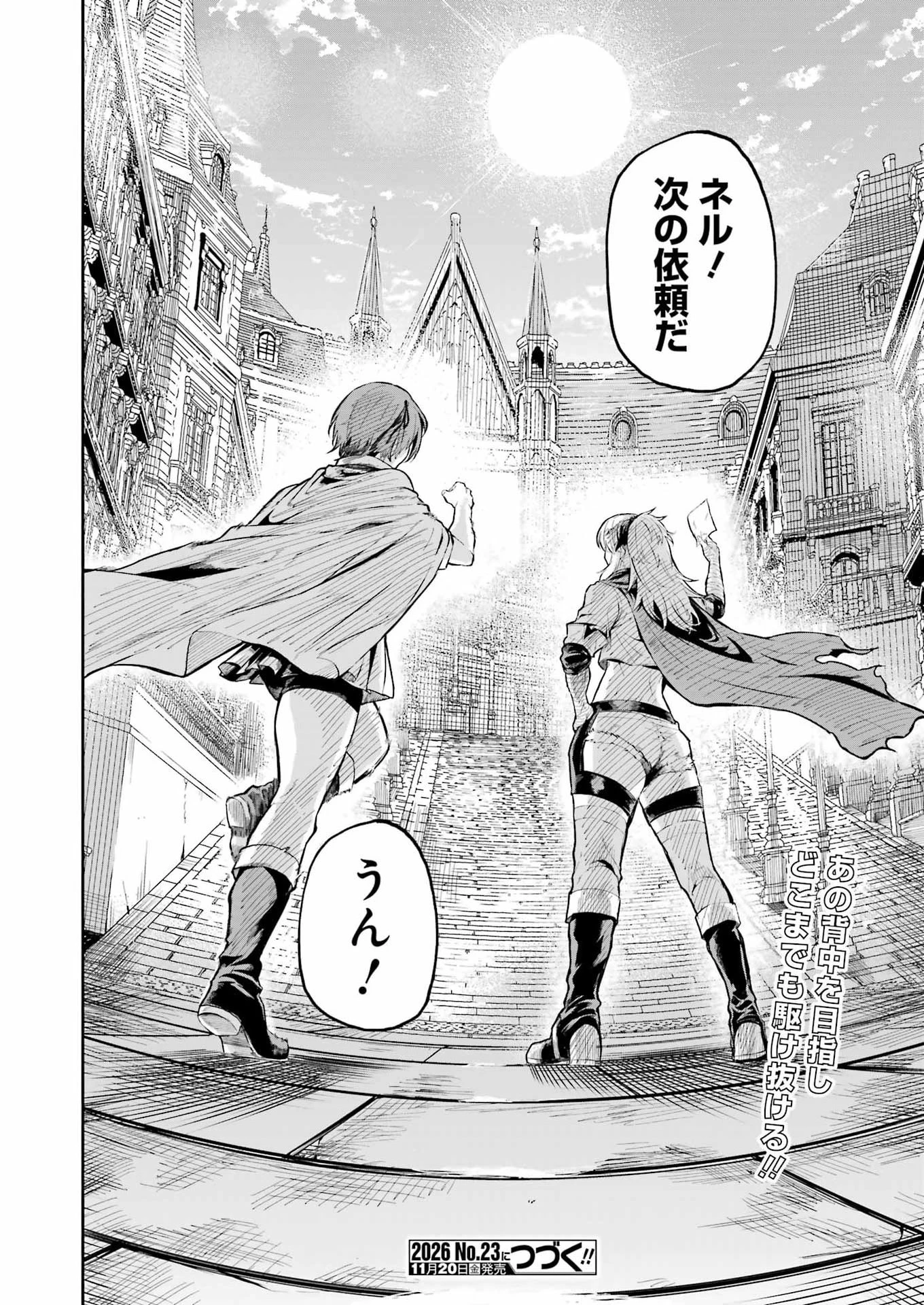 片田舎のおっさん、剣聖になる外伝 竜双剣の軌跡 第18話 - 20