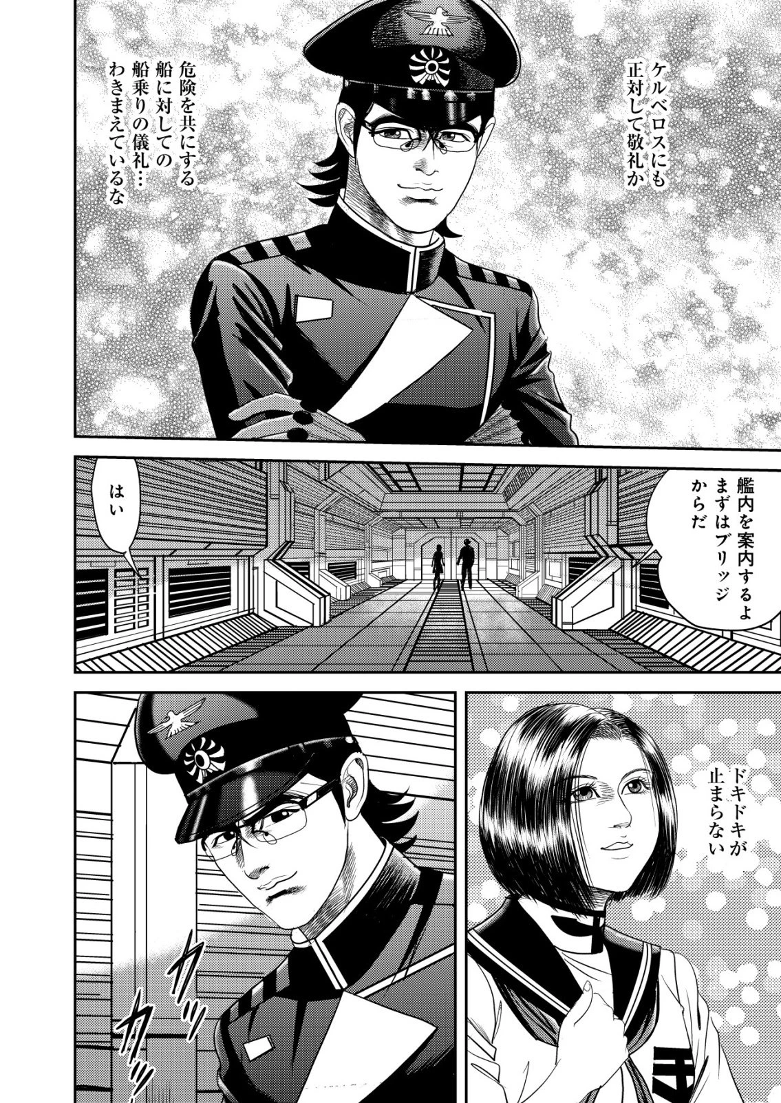 大宇宙でも職業選択の自由 ～宇宙軍を除隊して自由商人に転職した男～ 第18話 - 2