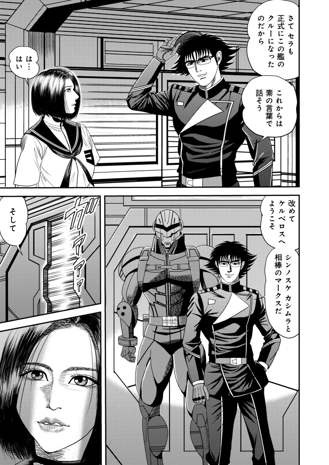大宇宙でも職業選択の自由 ～宇宙軍を除隊して自由商人に転職した男～ 第18話 - 3