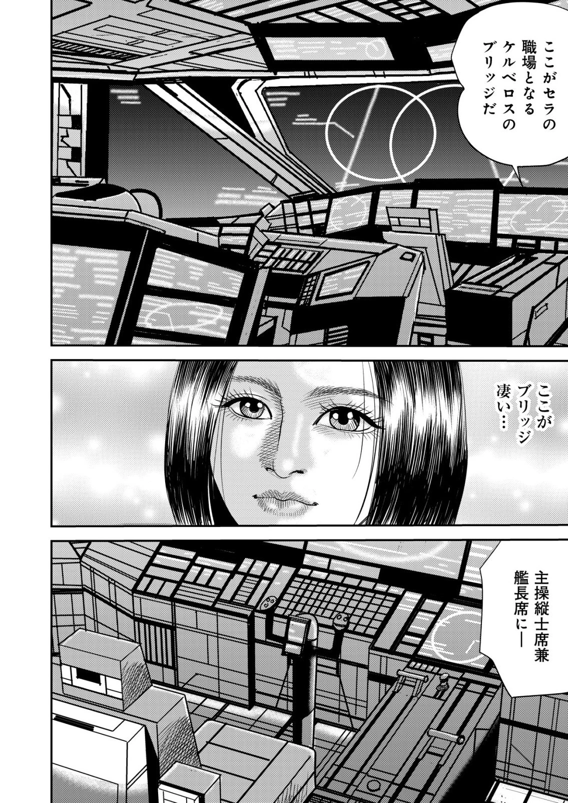 大宇宙でも職業選択の自由 ～宇宙軍を除隊して自由商人に転職した男～ 第18話 - 4