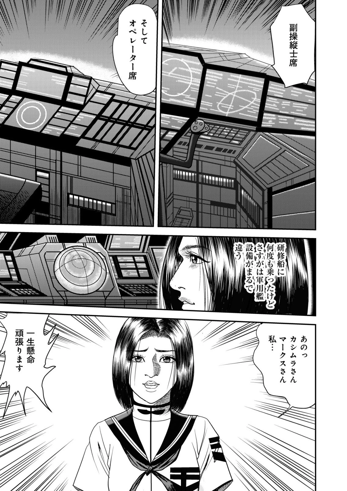 大宇宙でも職業選択の自由 ～宇宙軍を除隊して自由商人に転職した男～ 第18話 - 5