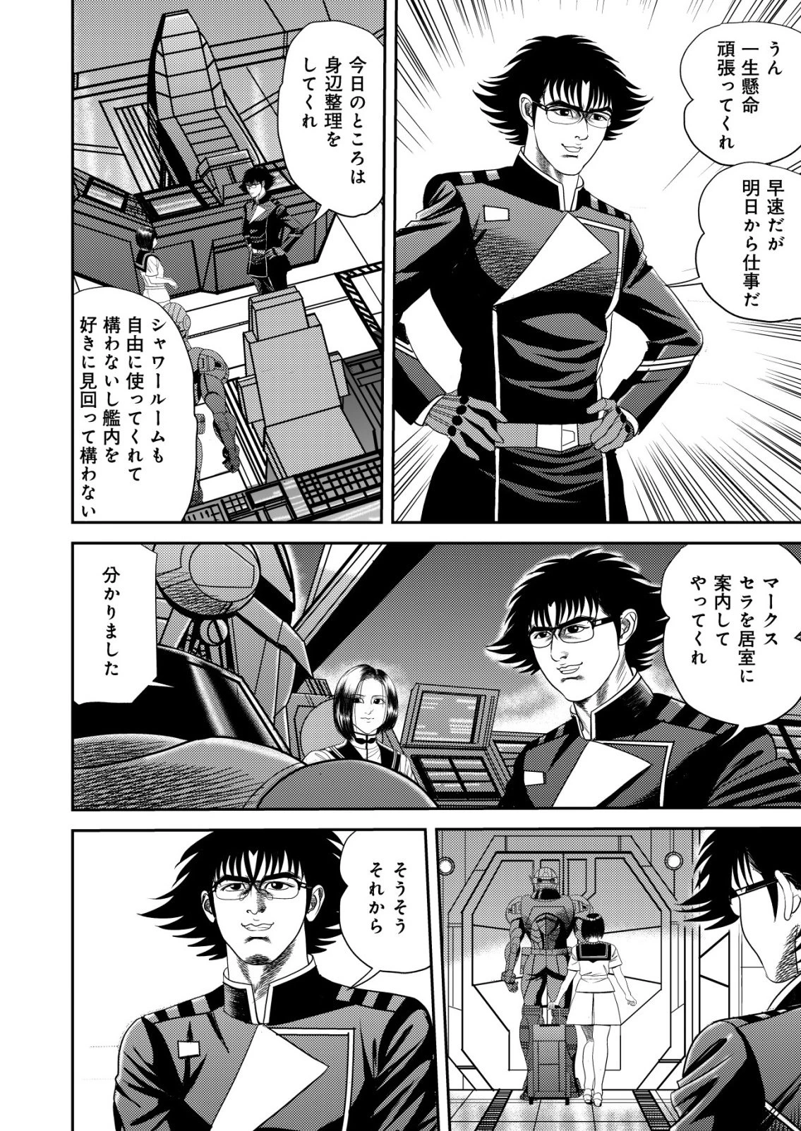 大宇宙でも職業選択の自由 ～宇宙軍を除隊して自由商人に転職した男～ 第18話 - 6