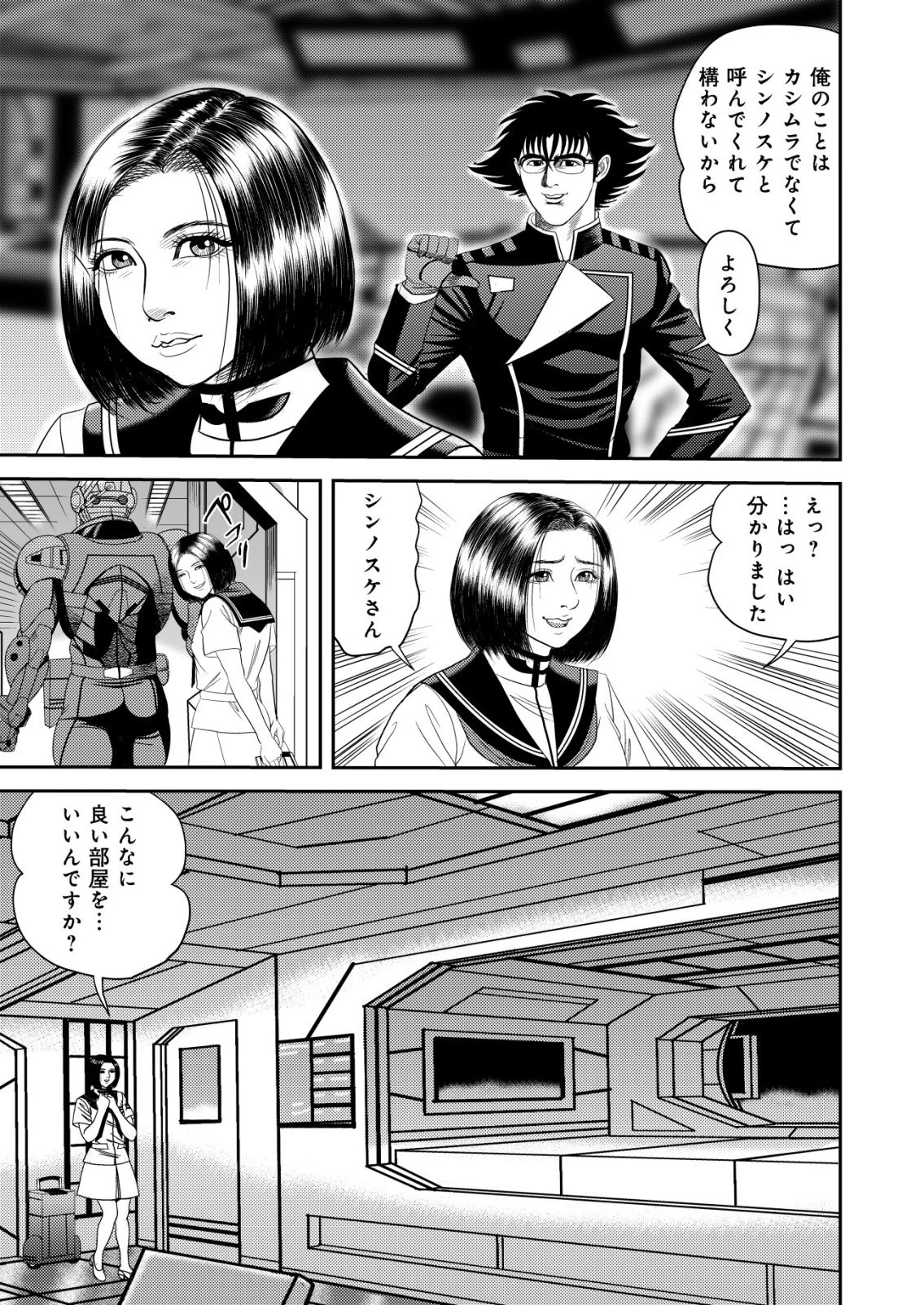 大宇宙でも職業選択の自由 ～宇宙軍を除隊して自由商人に転職した男～ 第18話 - 7