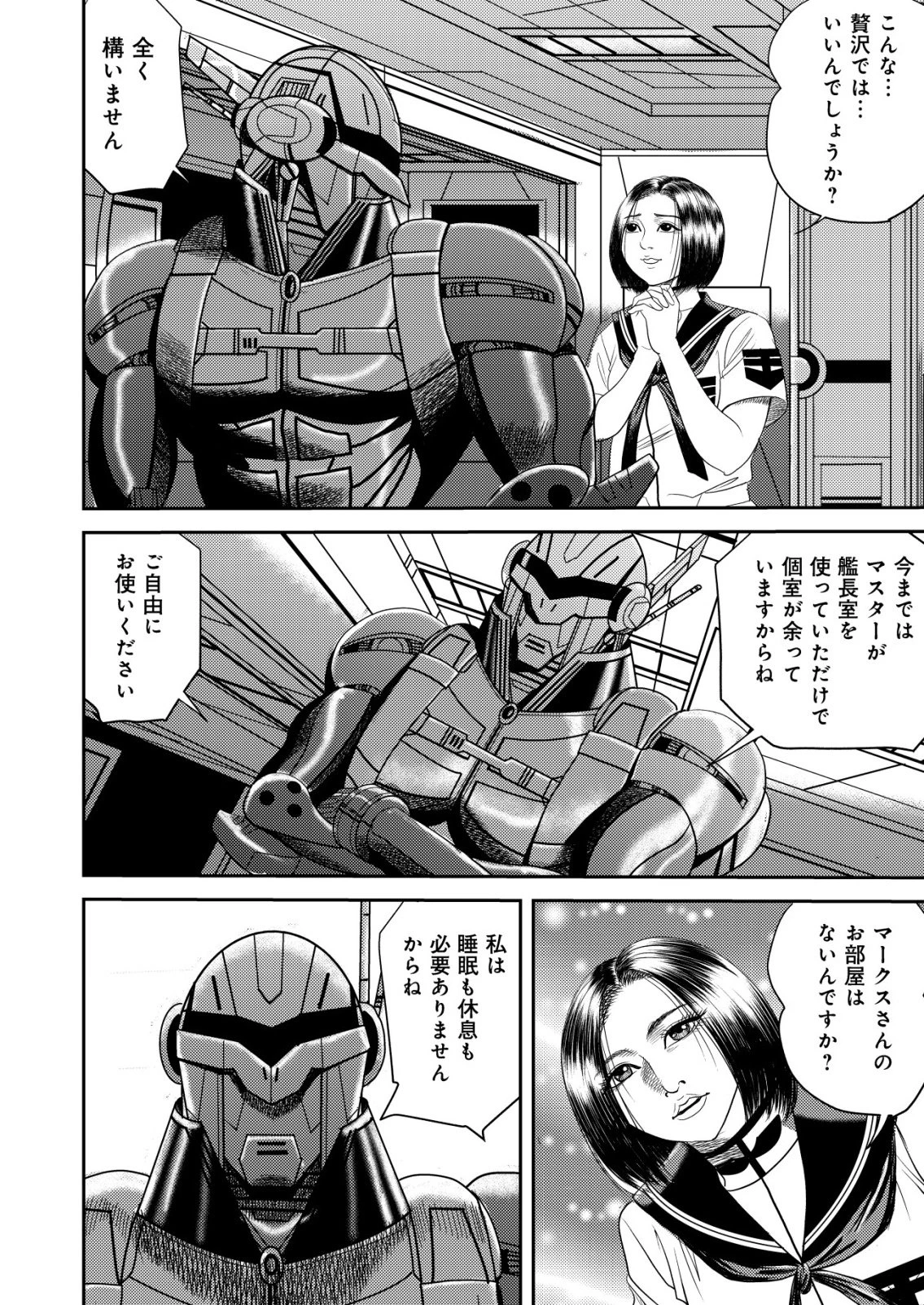 大宇宙でも職業選択の自由 ～宇宙軍を除隊して自由商人に転職した男～ 第18話 - 8