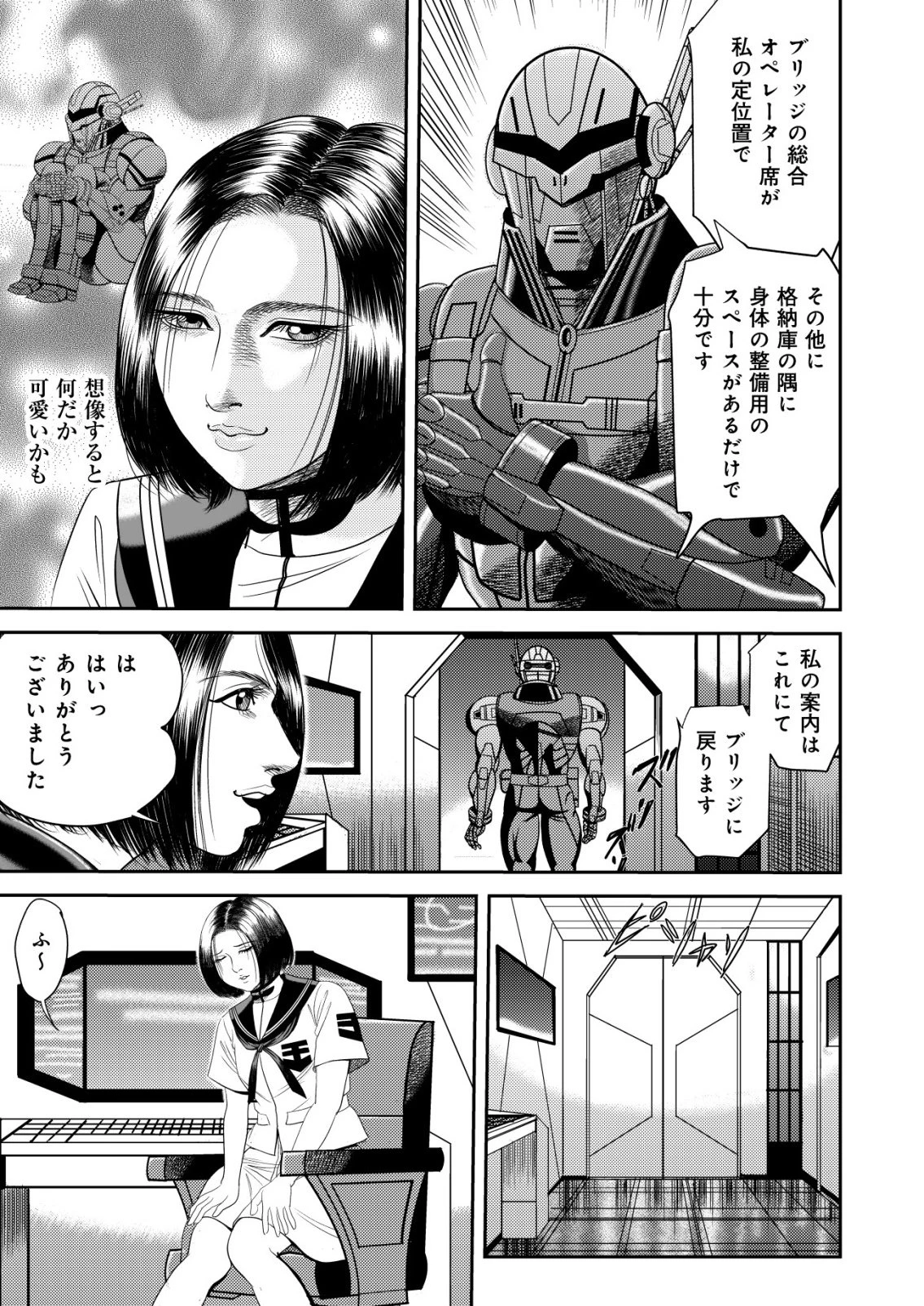 大宇宙でも職業選択の自由 ～宇宙軍を除隊して自由商人に転職した男～ 第18話 - 9