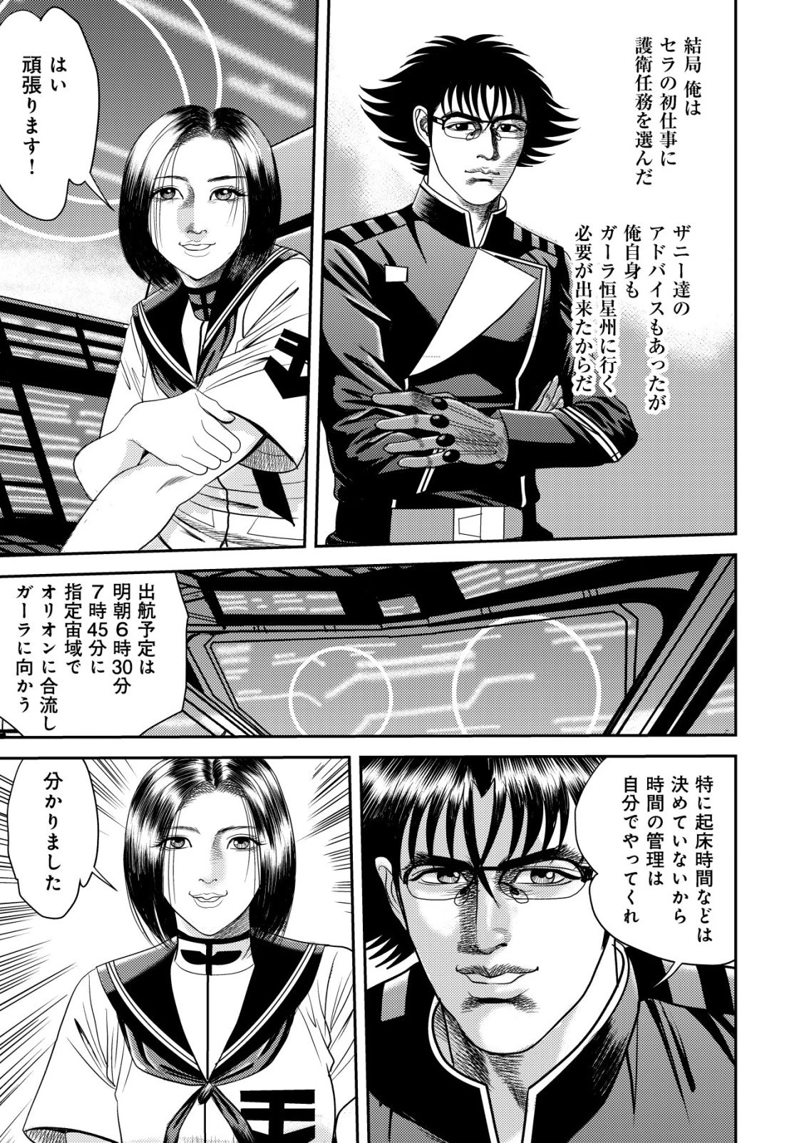 大宇宙でも職業選択の自由 ～宇宙軍を除隊して自由商人に転職した男～ 第18話 - 13