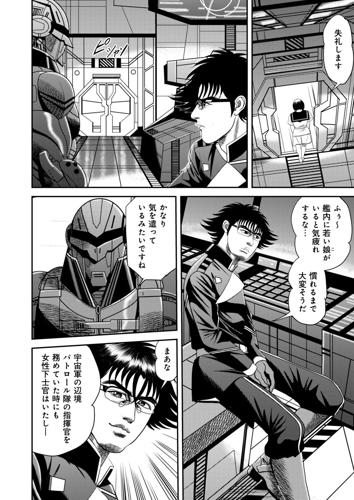大宇宙でも職業選択の自由 ～宇宙軍を除隊して自由商人に転職した男～ 第18話 - 14