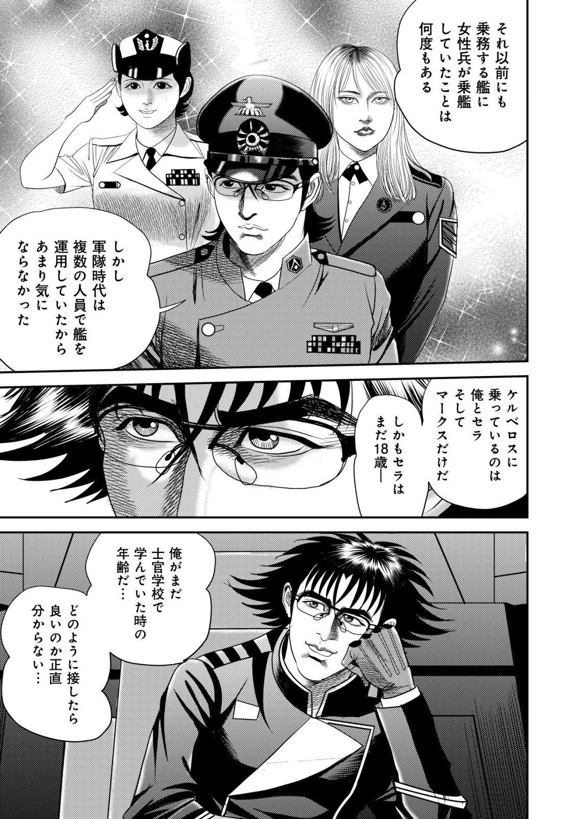 大宇宙でも職業選択の自由 ～宇宙軍を除隊して自由商人に転職した男～ 第18話 - 15