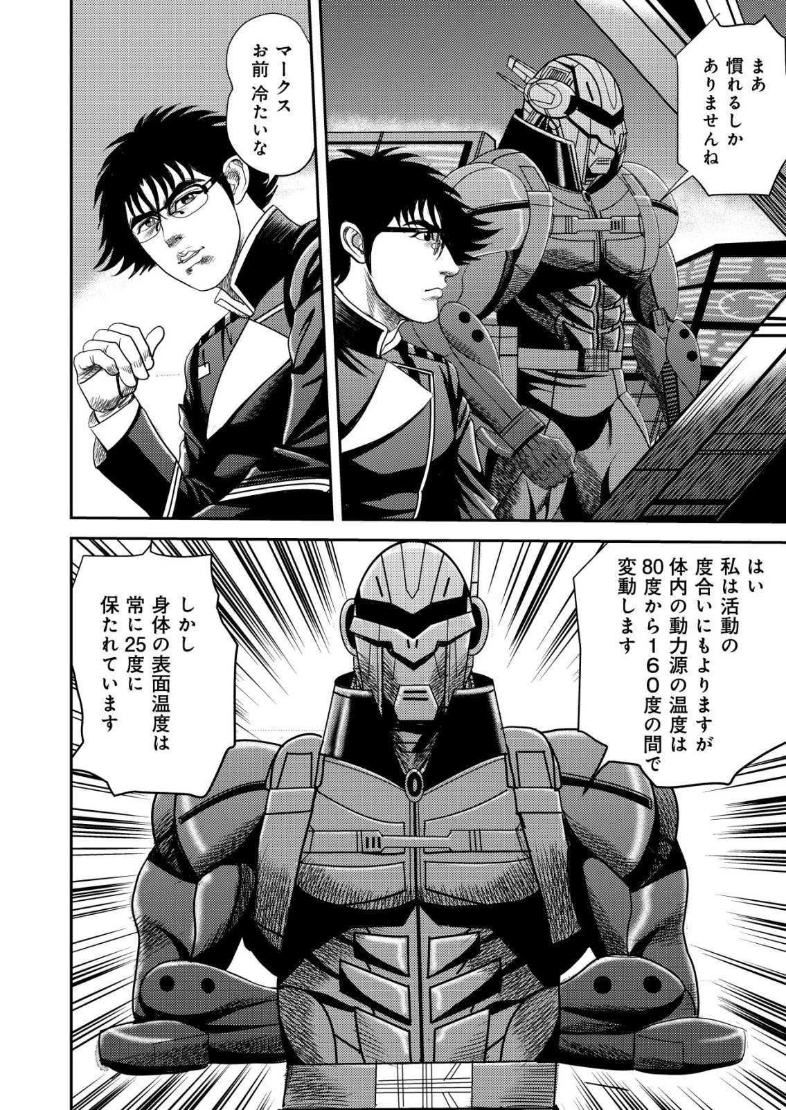 大宇宙でも職業選択の自由 ～宇宙軍を除隊して自由商人に転職した男～ 第18話 - 16