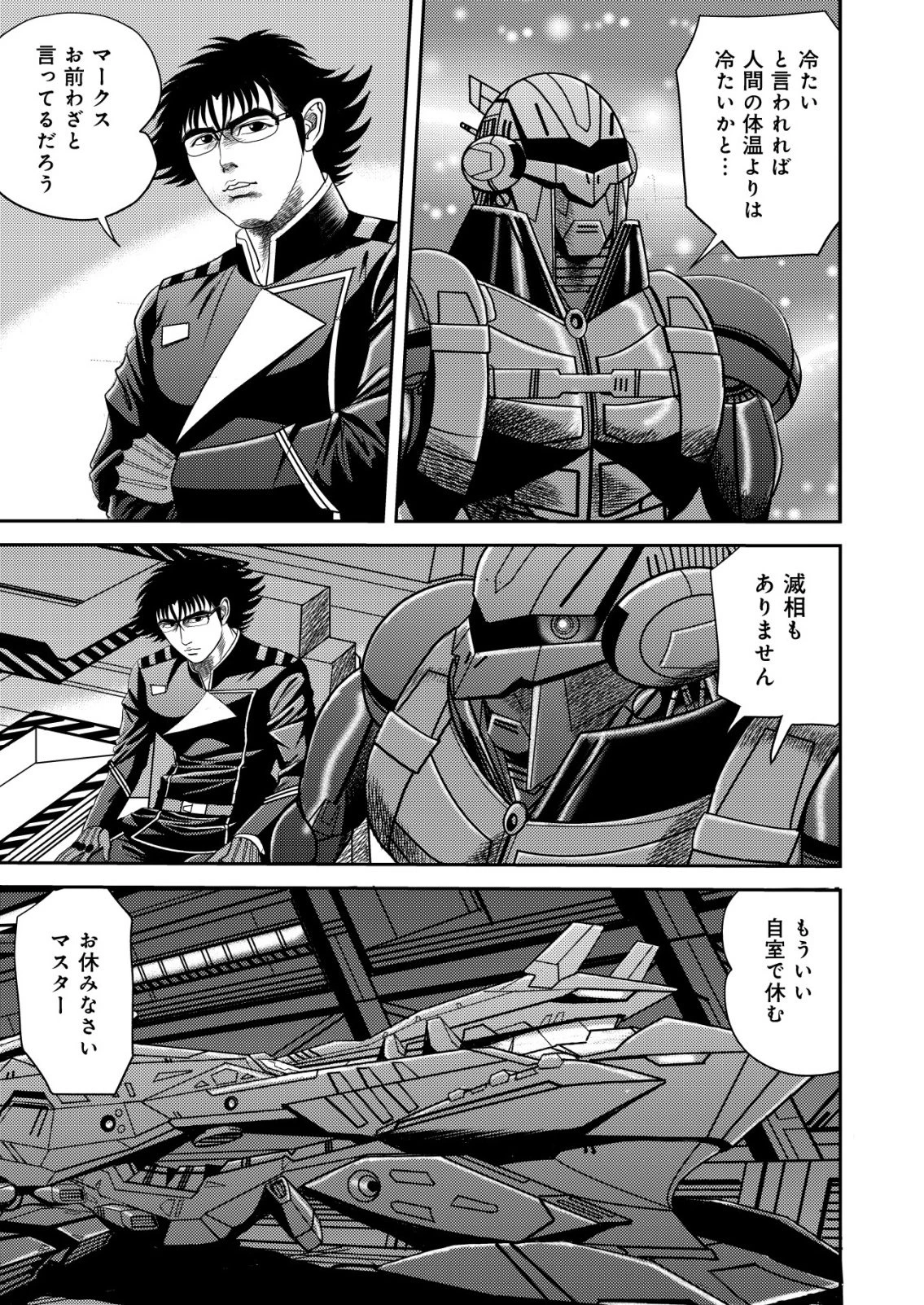 大宇宙でも職業選択の自由 ～宇宙軍を除隊して自由商人に転職した男～ 第18話 - 17