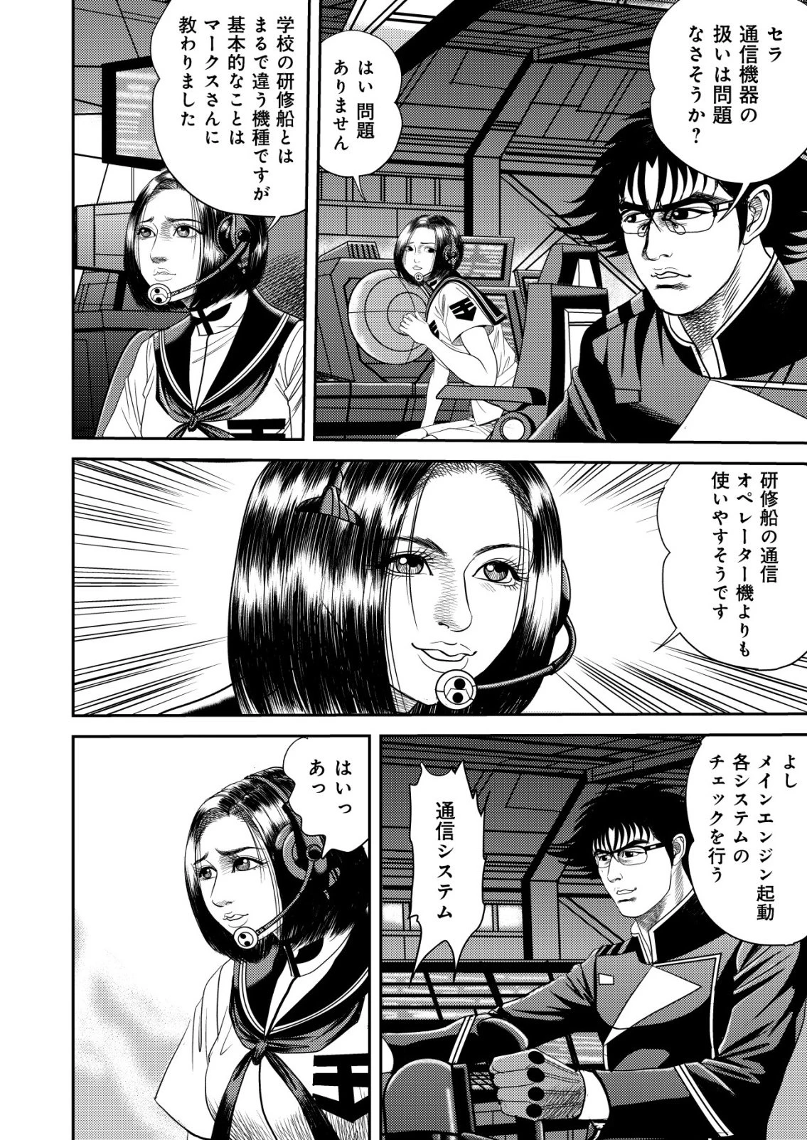 大宇宙でも職業選択の自由 ～宇宙軍を除隊して自由商人に転職した男～ 第18話 - 20