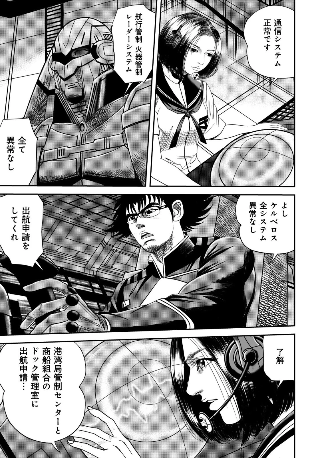 大宇宙でも職業選択の自由 ～宇宙軍を除隊して自由商人に転職した男～ 第18話 - 21