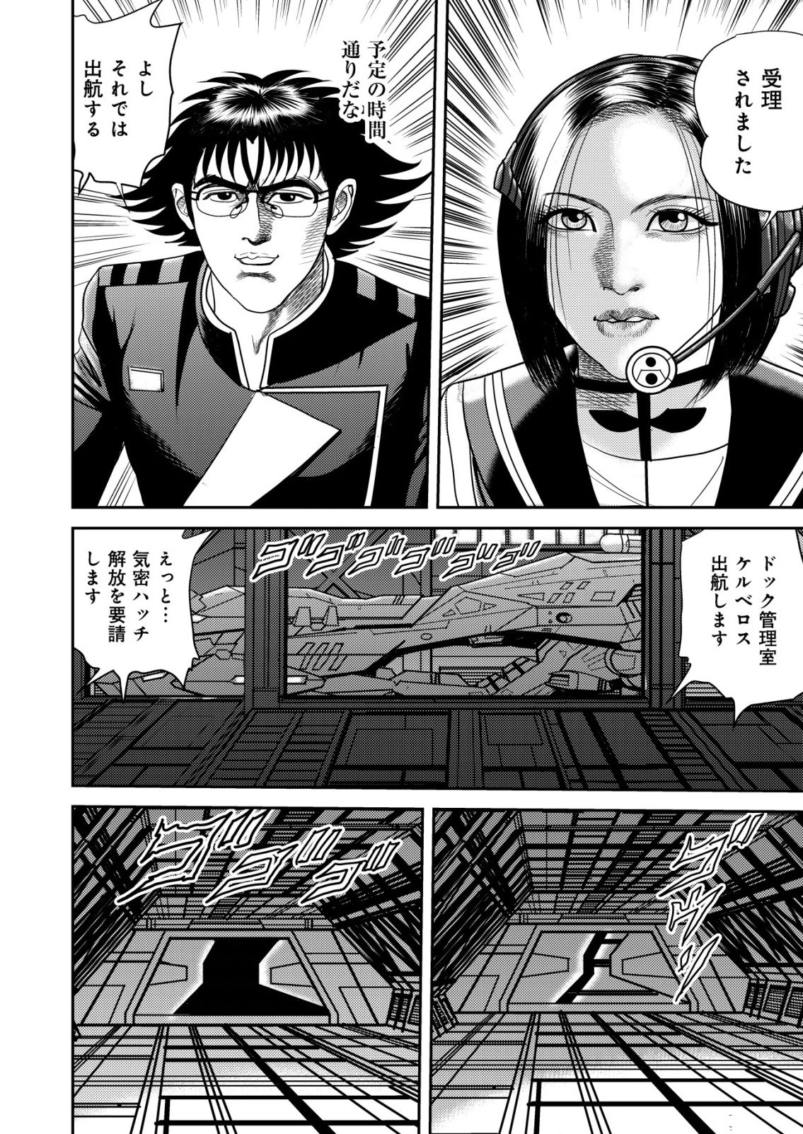大宇宙でも職業選択の自由 ～宇宙軍を除隊して自由商人に転職した男～ 第18話 - 22