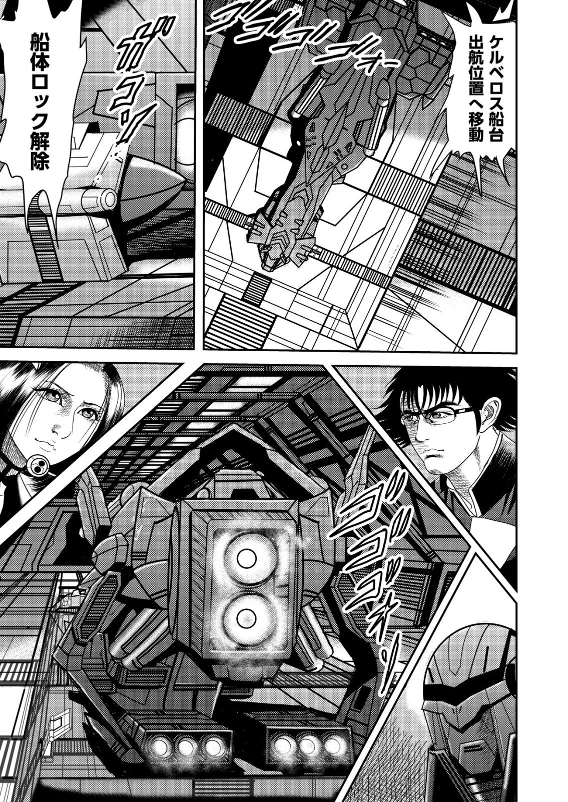 大宇宙でも職業選択の自由 ～宇宙軍を除隊して自由商人に転職した男～ 第18話 - 23