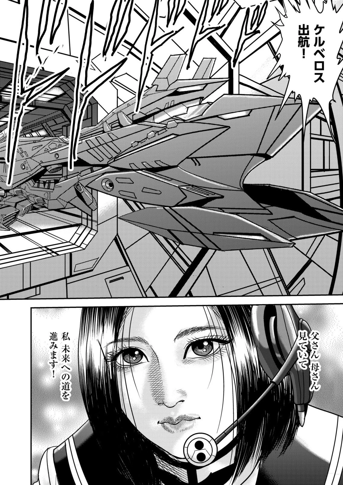 大宇宙でも職業選択の自由 ～宇宙軍を除隊して自由商人に転職した男～ 第18話 - 24